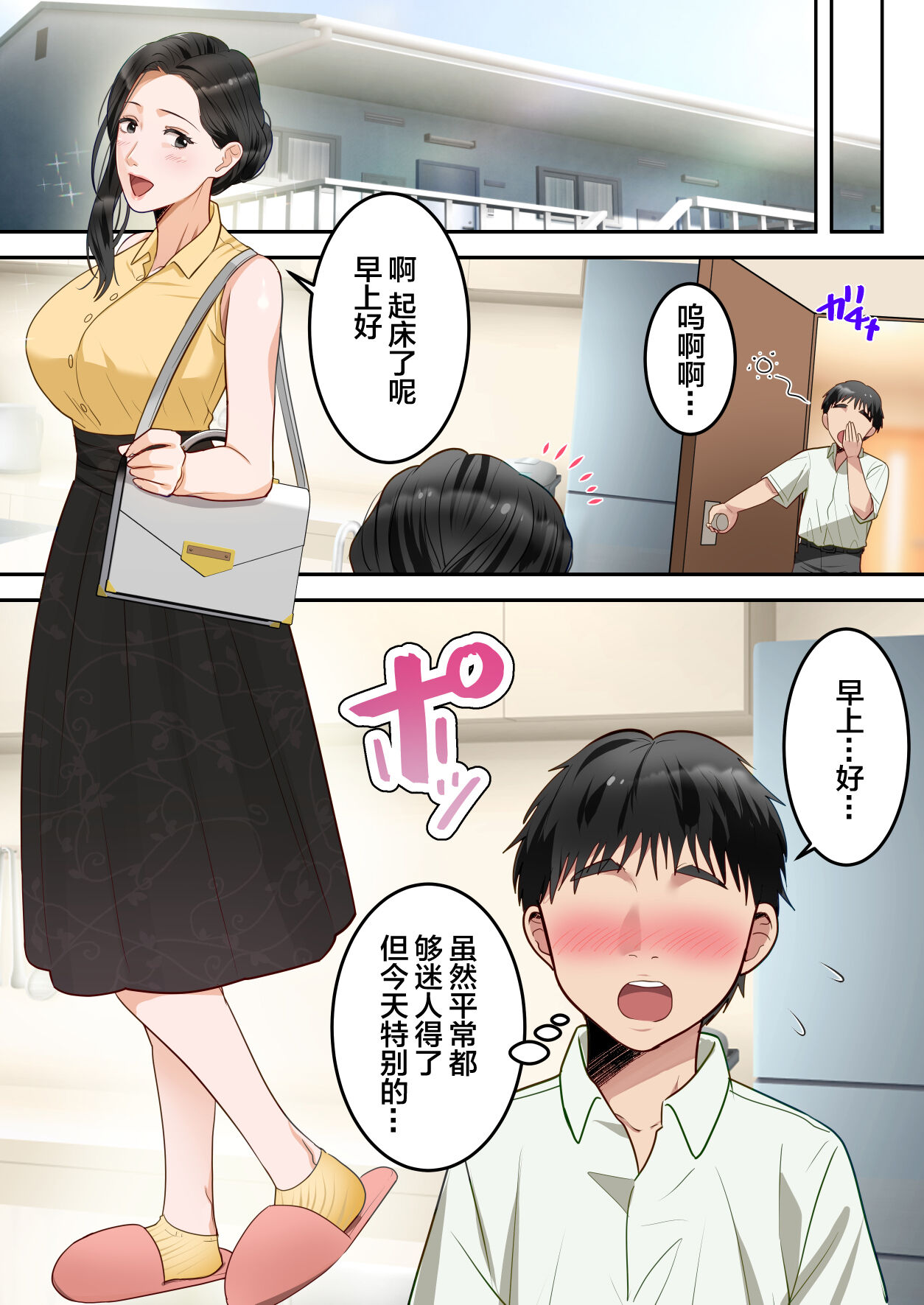 [Yuriko Club] Boku no Daisuki na Okaa-san o Tannin no Sensei ni Toraremashita. [Chinese] 55eme image