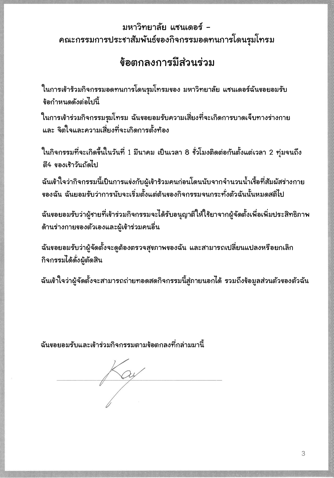 (C93) [Yakitate Jamaica (Aomushi)] Renzoku Taikyuu 8-jikan: Okay-san ga 8-jikan Buttooshi de Taikyuu Ecchi Suru Hon (Girls und Panzer) [Thai ภาษาไทย] 画像番号 3