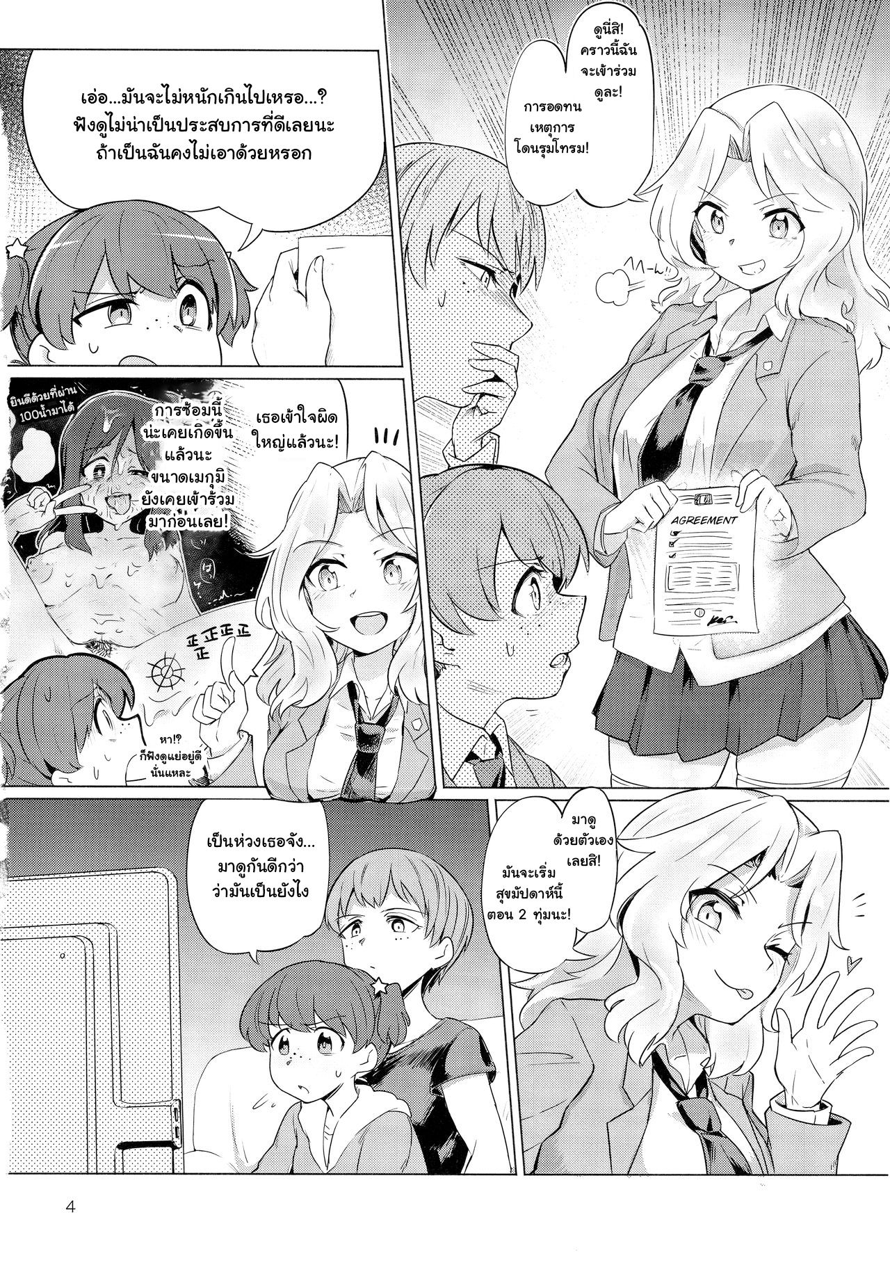 (C93) [Yakitate Jamaica (Aomushi)] Renzoku Taikyuu 8-jikan: Okay-san ga 8-jikan Buttooshi de Taikyuu Ecchi Suru Hon (Girls und Panzer) [Thai ภาษาไทย] 画像番号 4