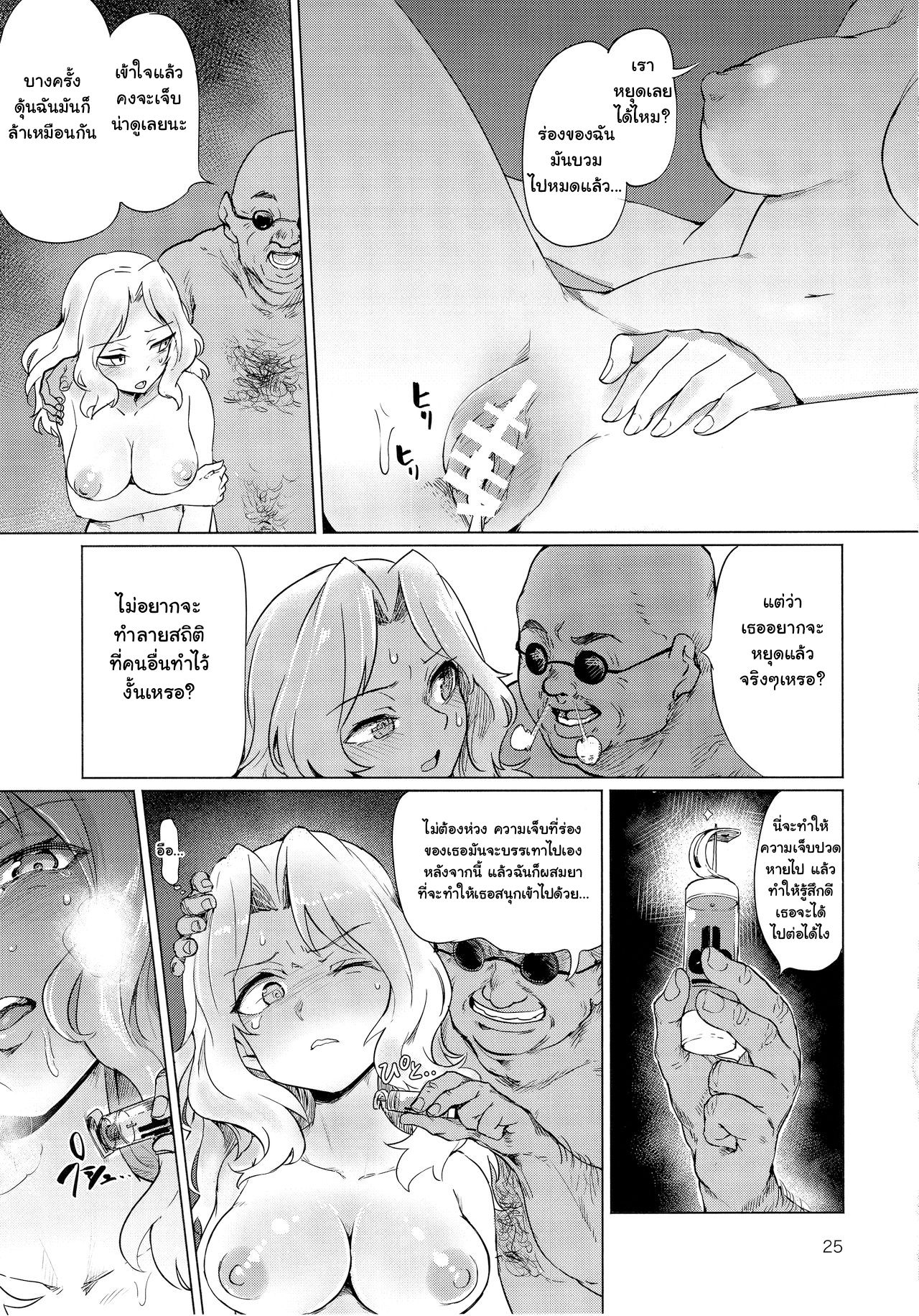 (C93) [Yakitate Jamaica (Aomushi)] Renzoku Taikyuu 8-jikan: Okay-san ga 8-jikan Buttooshi de Taikyuu Ecchi Suru Hon (Girls und Panzer) [Thai ภาษาไทย] 画像番号 25