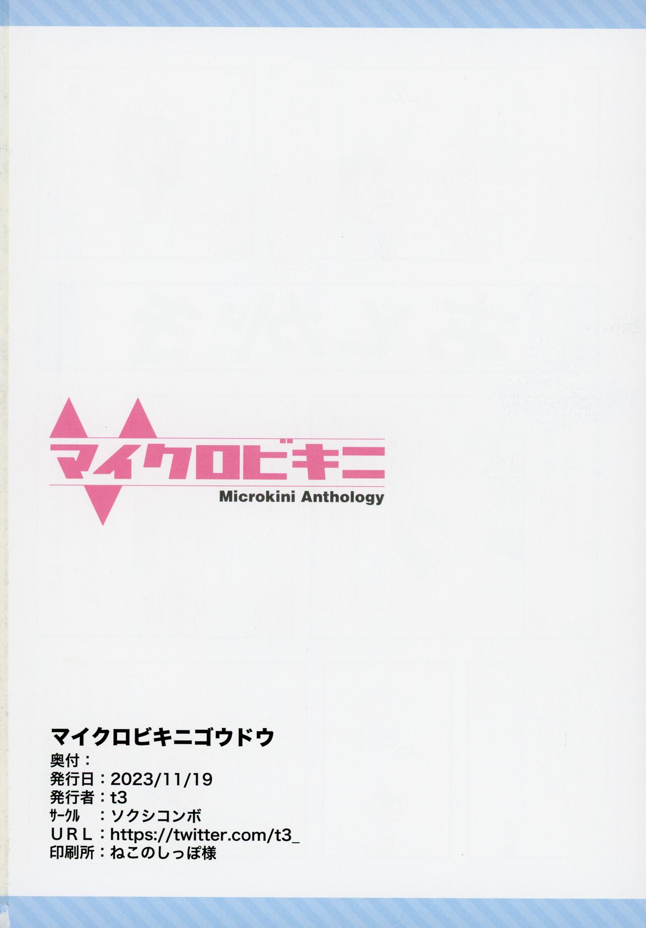 (IDOL STAR FESTIV@L 11) [SOKUSHICOMBO (Various)] Micro Bikini Goudou - Microkini Anthology (THE IDOLM@STER MILLION LIVE!) numero di immagine  33