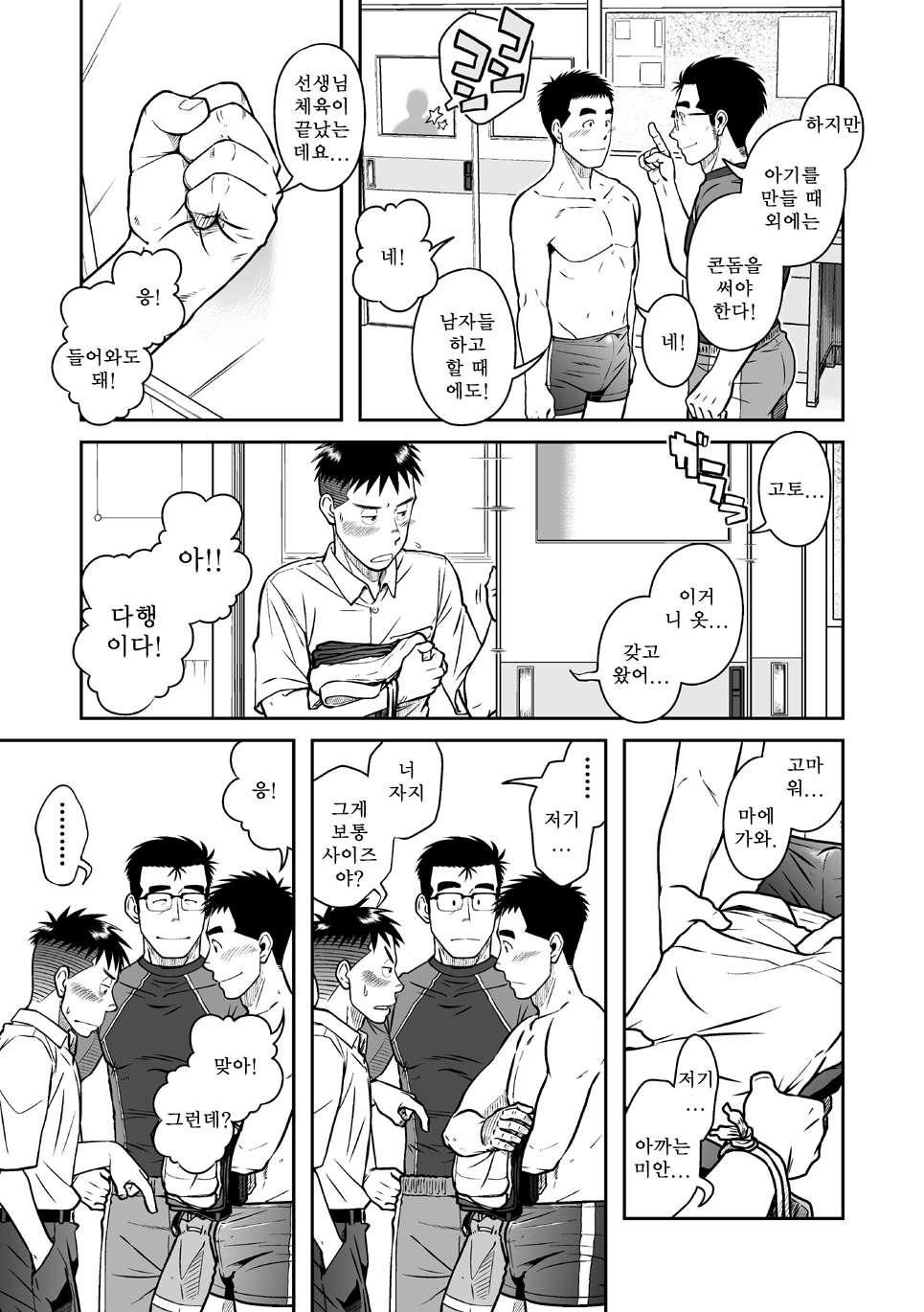 [Akitaku Kikaku (Taku Hiraku)] Nantoka Danshi Vol. 2 Dekachin Danshi Hen | 어떤 남자 Vol. 2 - 왕자지 남자 편 [Korean] [Digital] image number 28