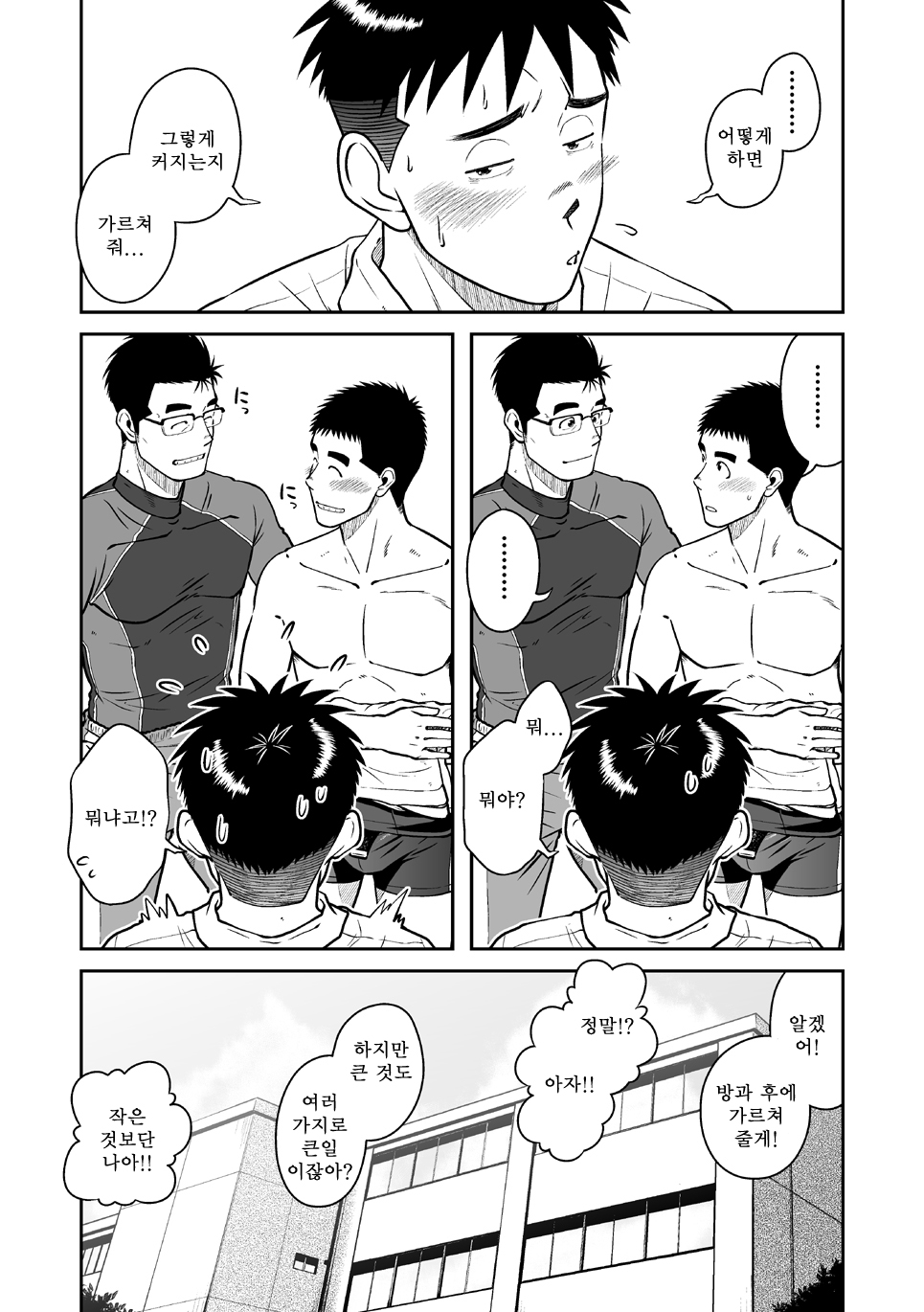 [Akitaku Kikaku (Taku Hiraku)] Nantoka Danshi Vol. 2 Dekachin Danshi Hen | 어떤 남자 Vol. 2 - 왕자지 남자 편 [Korean] [Digital] 画像番号 29