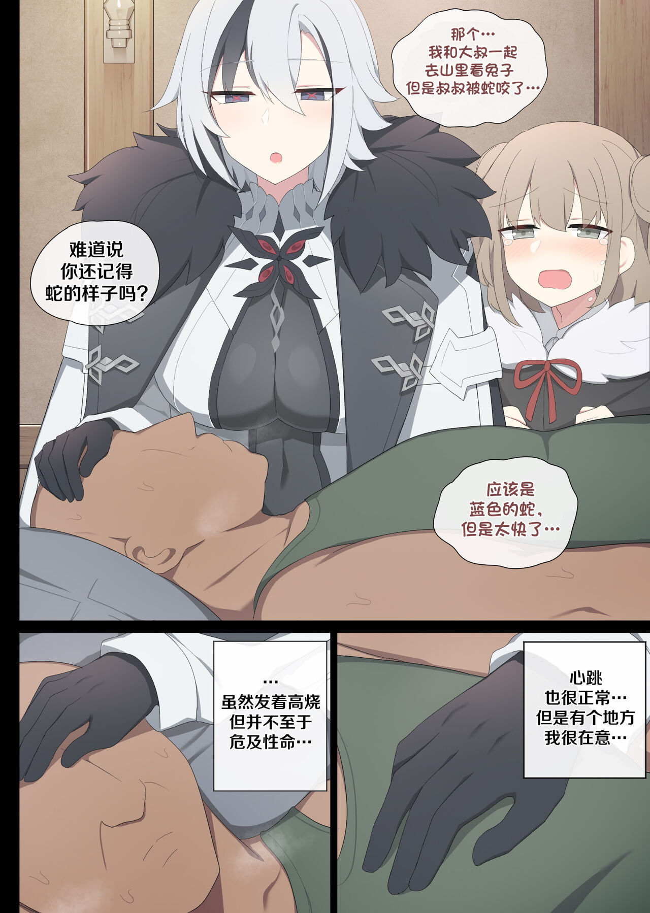 [Poyeop] Arlecchino (Genshin Impact) [颠佬旅者汉化组] image number 2