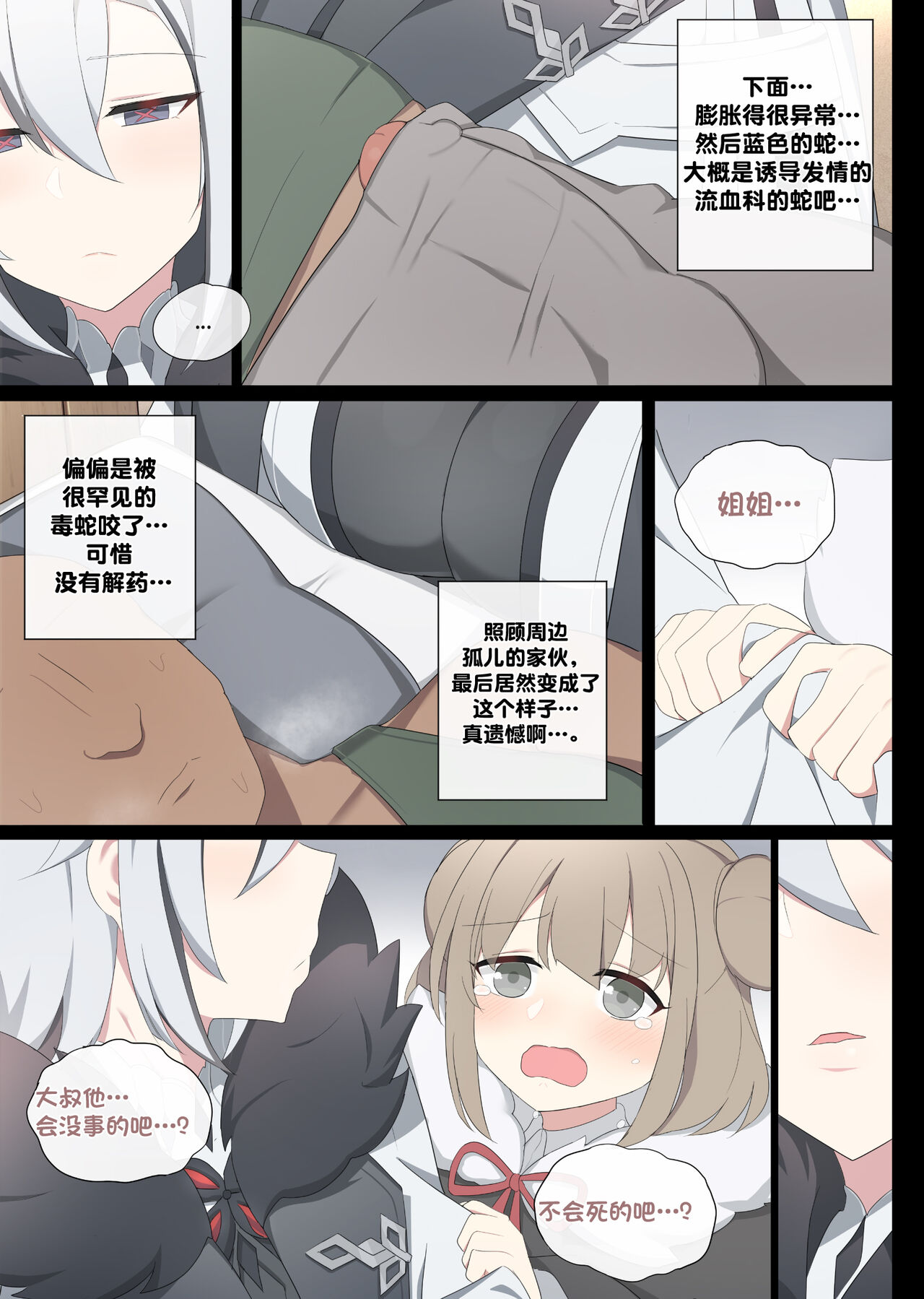 [Poyeop] Arlecchino (Genshin Impact) [颠佬旅者汉化组] image number 3