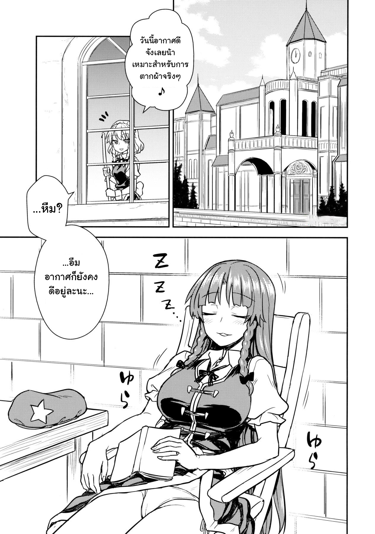 (Reitaisai 15) [110-GROOVE (Itou Yuuji)] Sakuya-san VS Meiling-san (Touhou Project) [Thai ภาษาไทย] image number 2