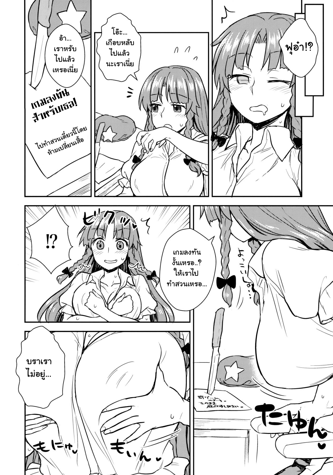 (Reitaisai 15) [110-GROOVE (Itou Yuuji)] Sakuya-san VS Meiling-san (Touhou Project) [Thai ภาษาไทย] image number 3