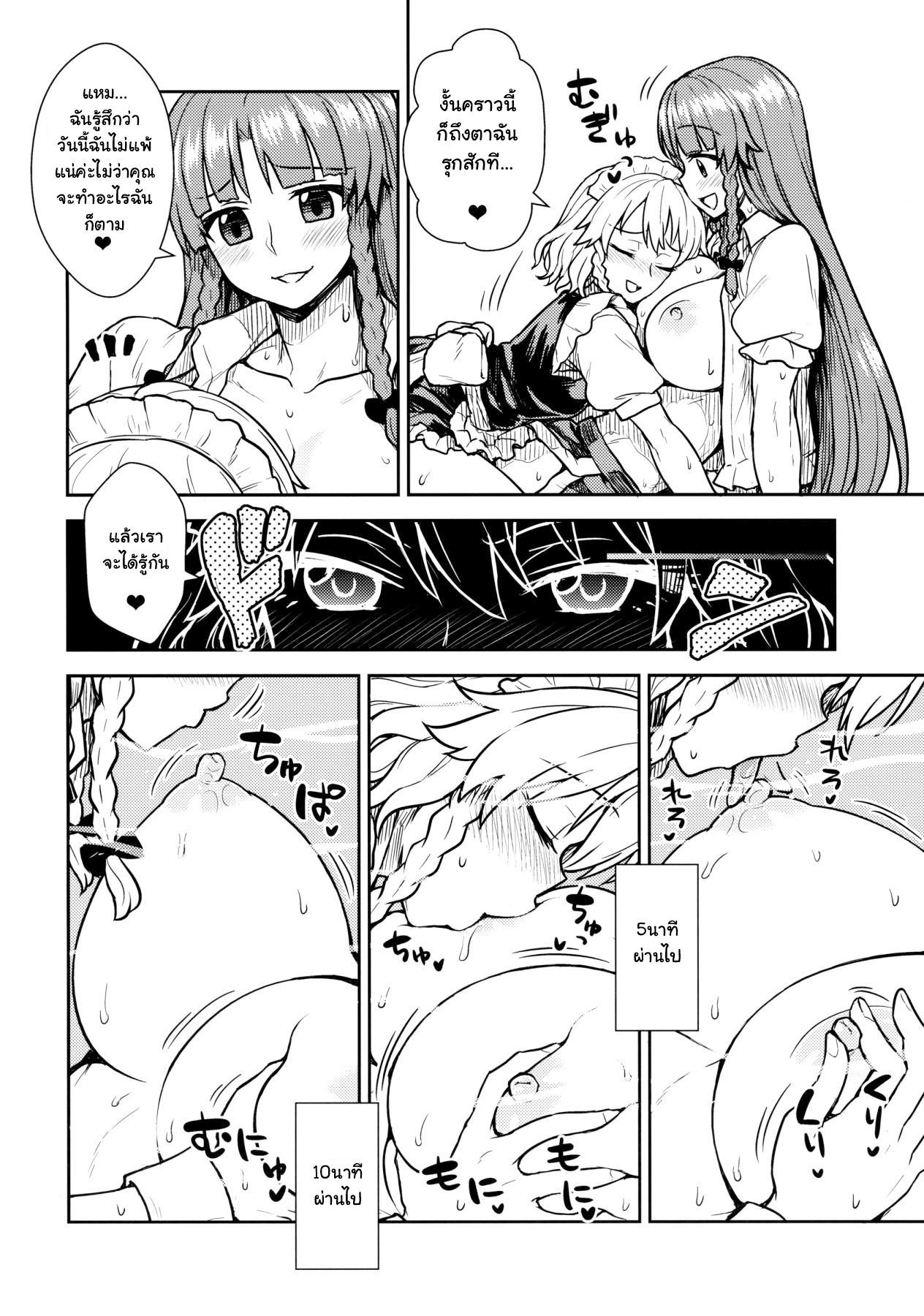 (Reitaisai 15) [110-GROOVE (Itou Yuuji)] Sakuya-san VS Meiling-san (Touhou Project) [Thai ภาษาไทย] image number 15