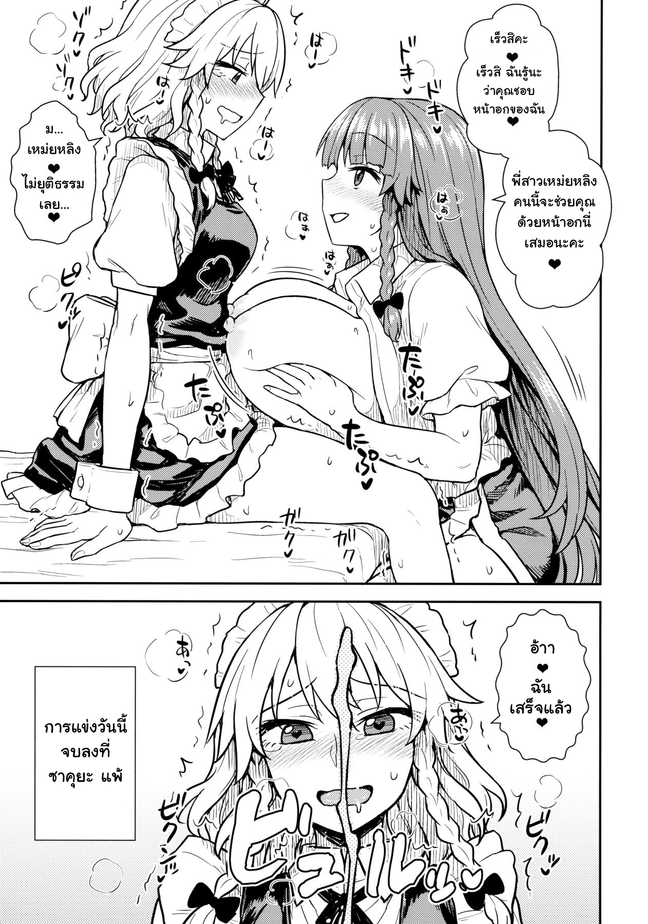 (Reitaisai 15) [110-GROOVE (Itou Yuuji)] Sakuya-san VS Meiling-san (Touhou Project) [Thai ภาษาไทย] image number 20