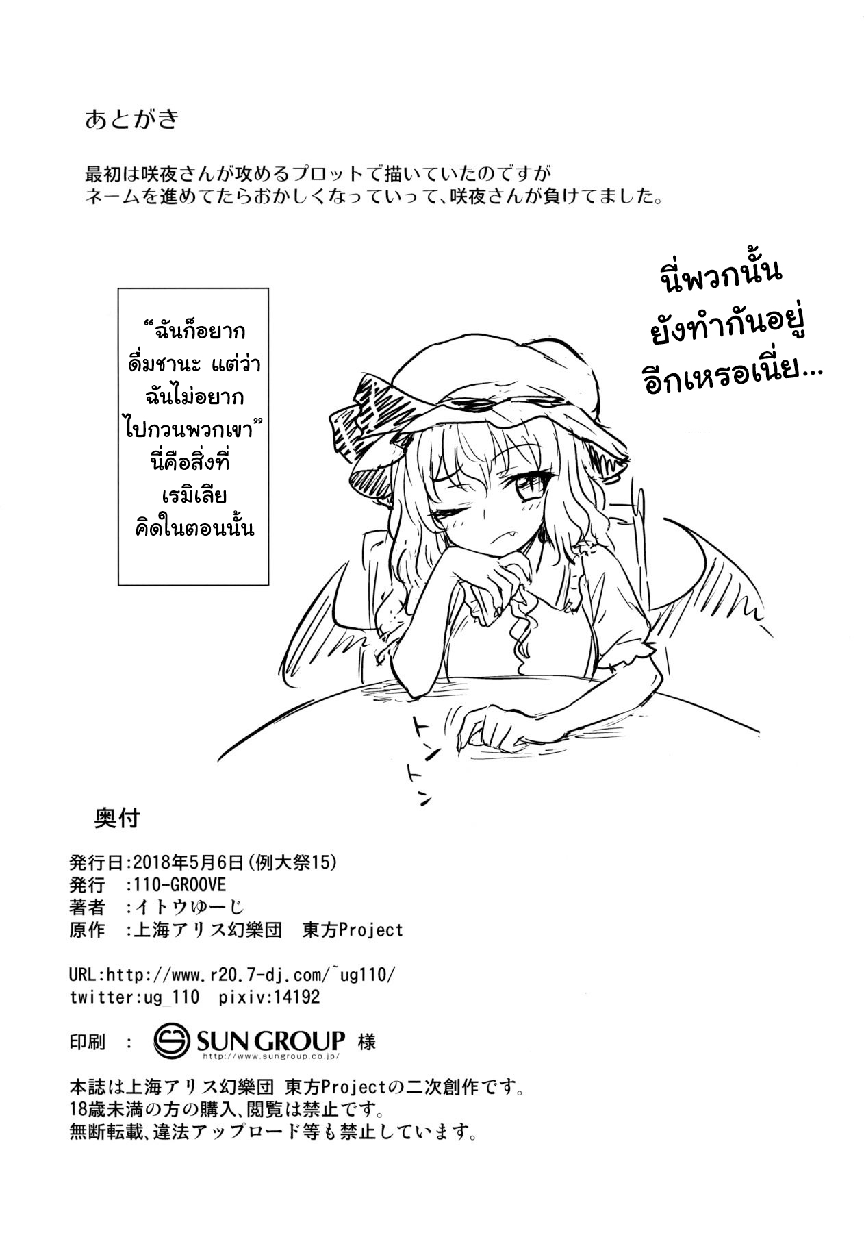 (Reitaisai 15) [110-GROOVE (Itou Yuuji)] Sakuya-san VS Meiling-san (Touhou Project) [Thai ภาษาไทย] image number 21