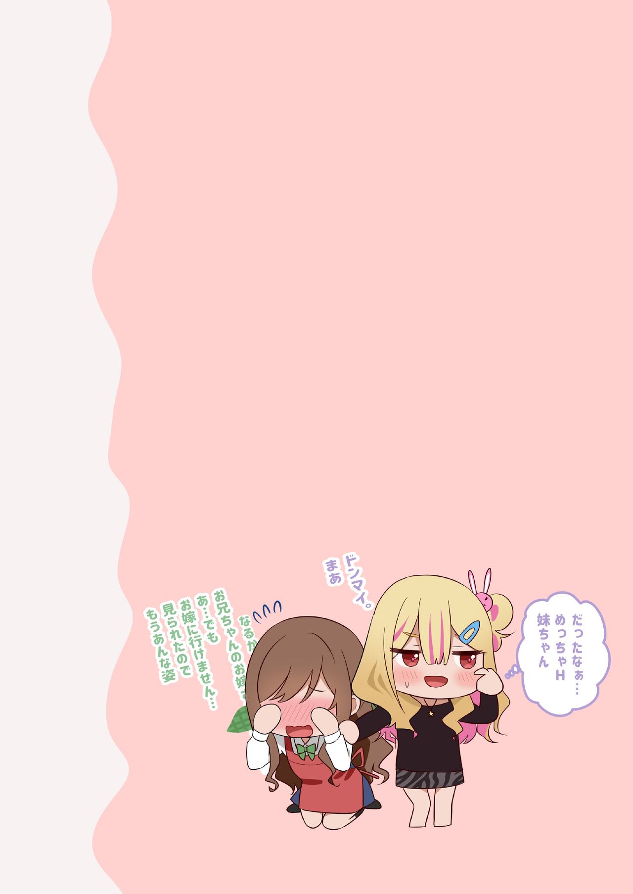 [piyopoyo] Osananajimi-chan Series Urabon - Childhood Friend Series Back Book [Digital] image number 7