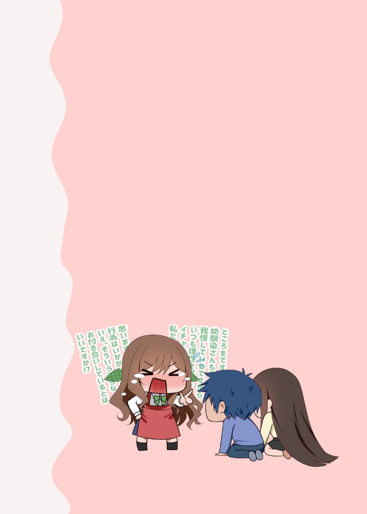 [piyopoyo] Osananajimi-chan Series Urabon - Childhood Friend Series Back Book [Digital] image number 12