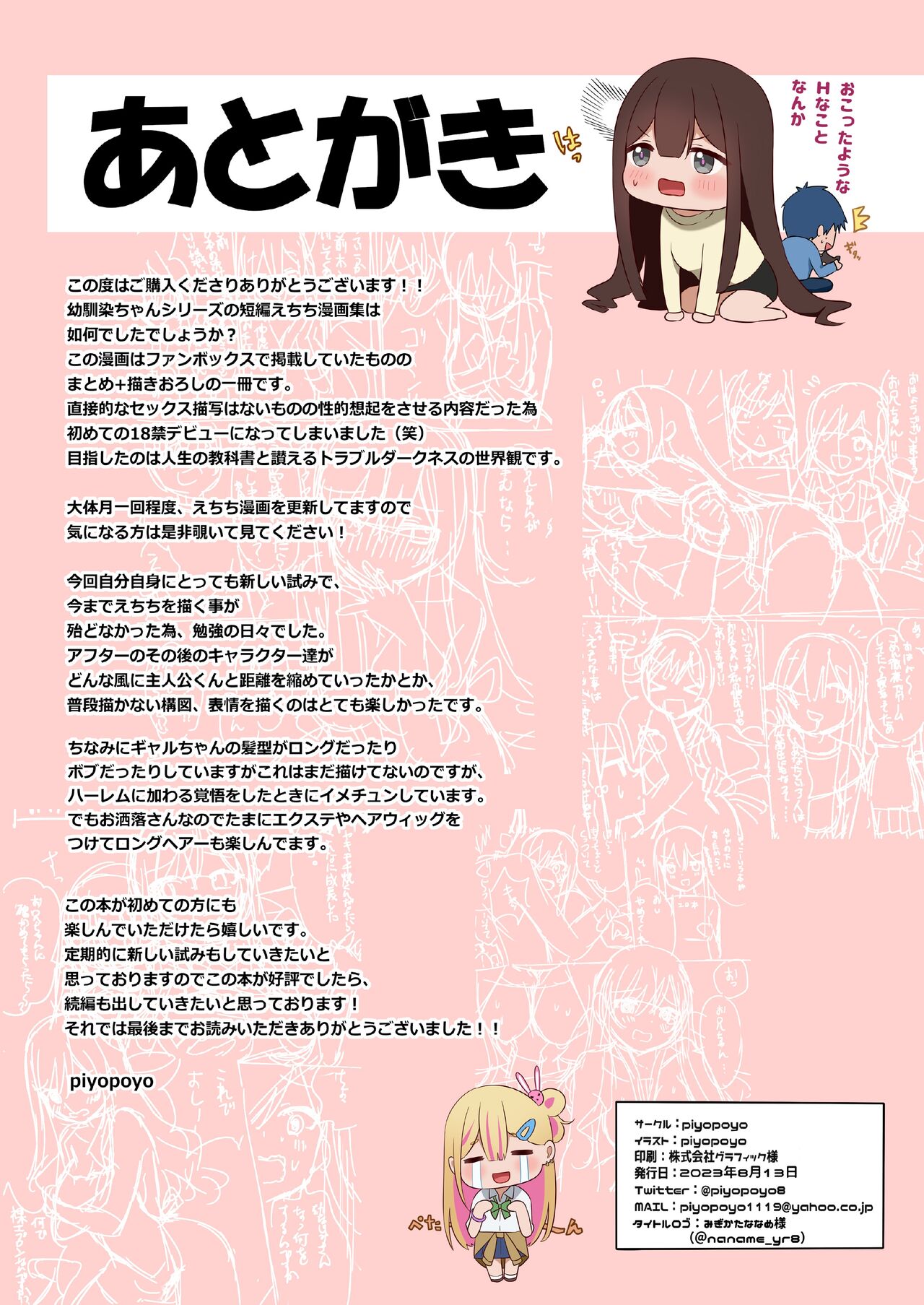 [piyopoyo] Osananajimi-chan Series Urabon - Childhood Friend Series Back Book [Digital] image number 35