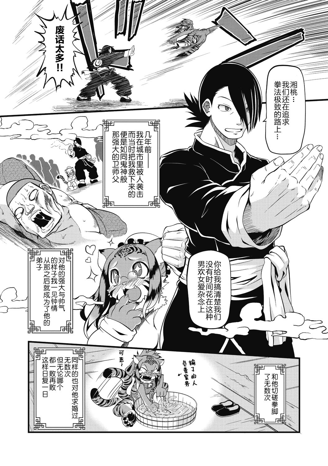 [Takura Mahiro] Moeyo Nikukyuuken | 燃烧吧肉球拳 (COMIC GAIRA Vol. 03) [Chinese] [肉包汉化组] image number 2