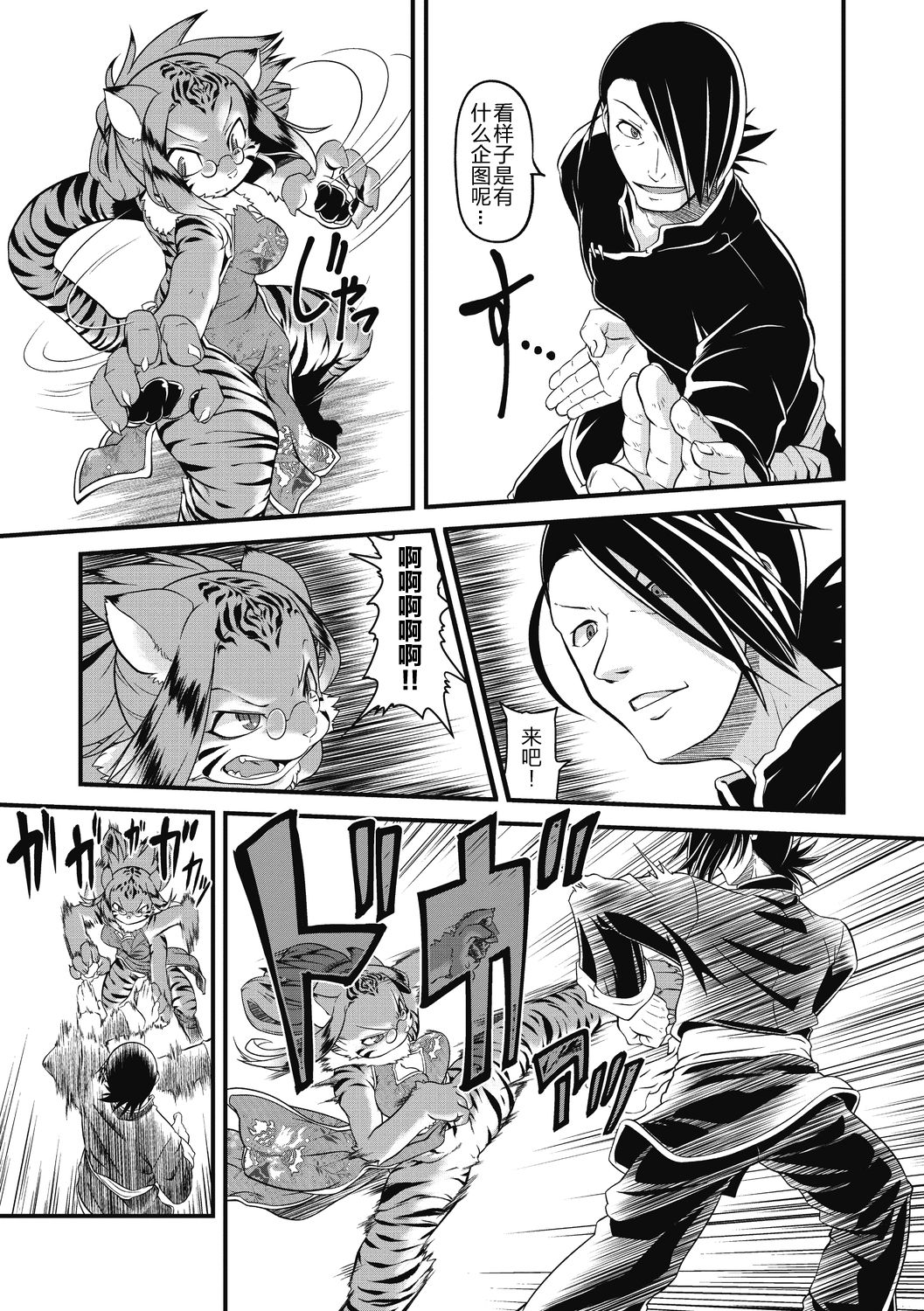 [Takura Mahiro] Moeyo Nikukyuuken | 燃烧吧肉球拳 (COMIC GAIRA Vol. 03) [Chinese] [肉包汉化组] image number 5