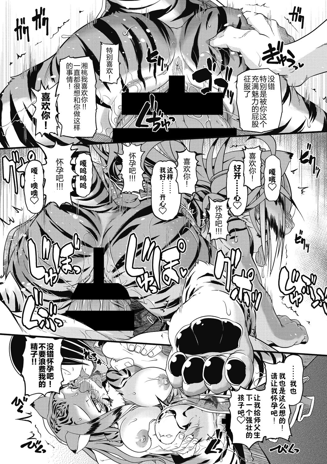 [Takura Mahiro] Moeyo Nikukyuuken | 燃烧吧肉球拳 (COMIC GAIRA Vol. 03) [Chinese] [肉包汉化组] image number 17