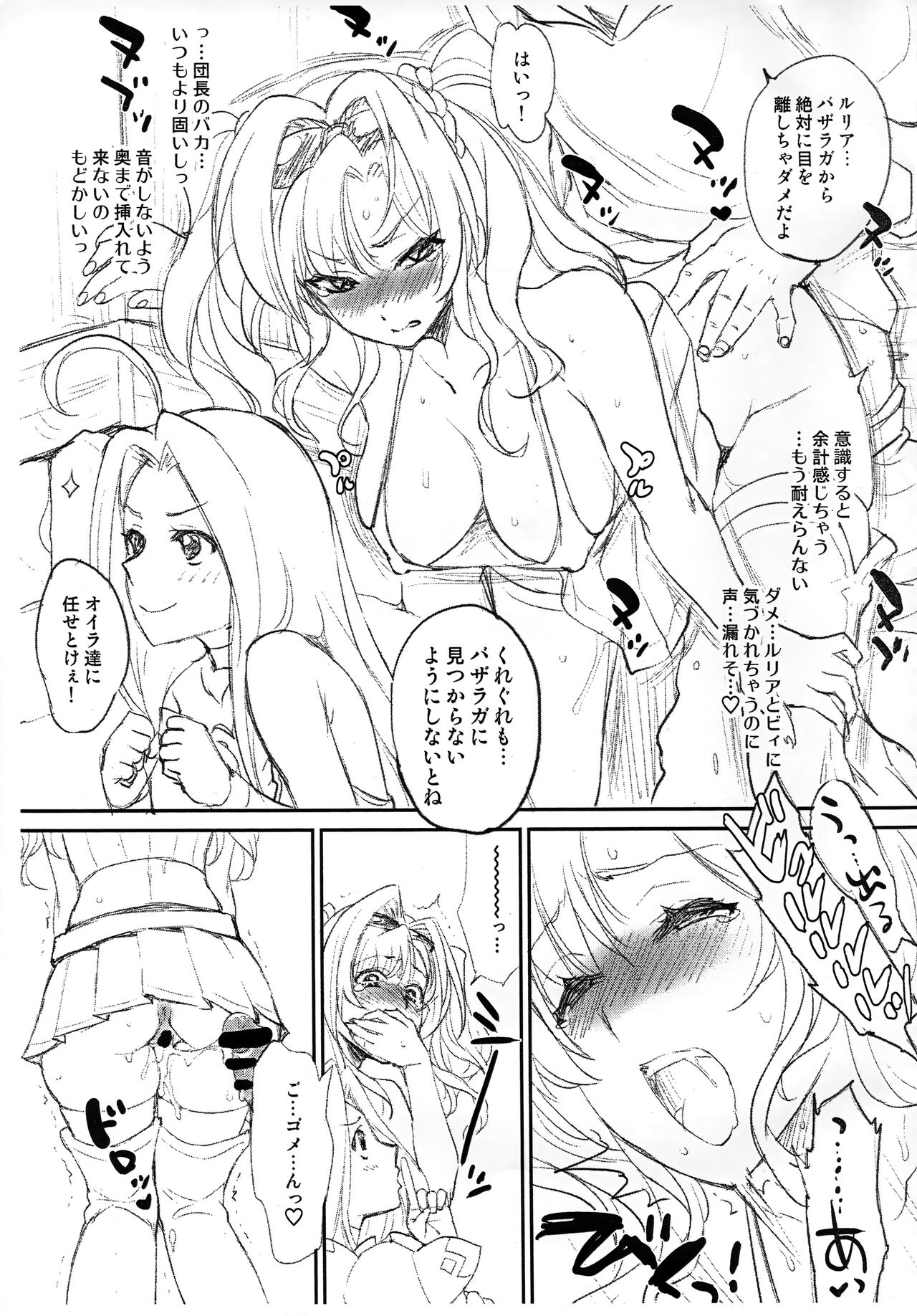(COMIC1☆14) [Kitsune (Tachikawa Negoro)]  Soshiki no Onna  +a  (Granblue Fantasy) 7eme image