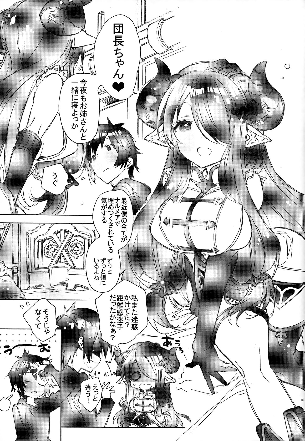 (C89) [J.O.C★e.go!! (Kasuga Souichi)] Exotic Trip  (Granblue Fantasy) 画像番号 4