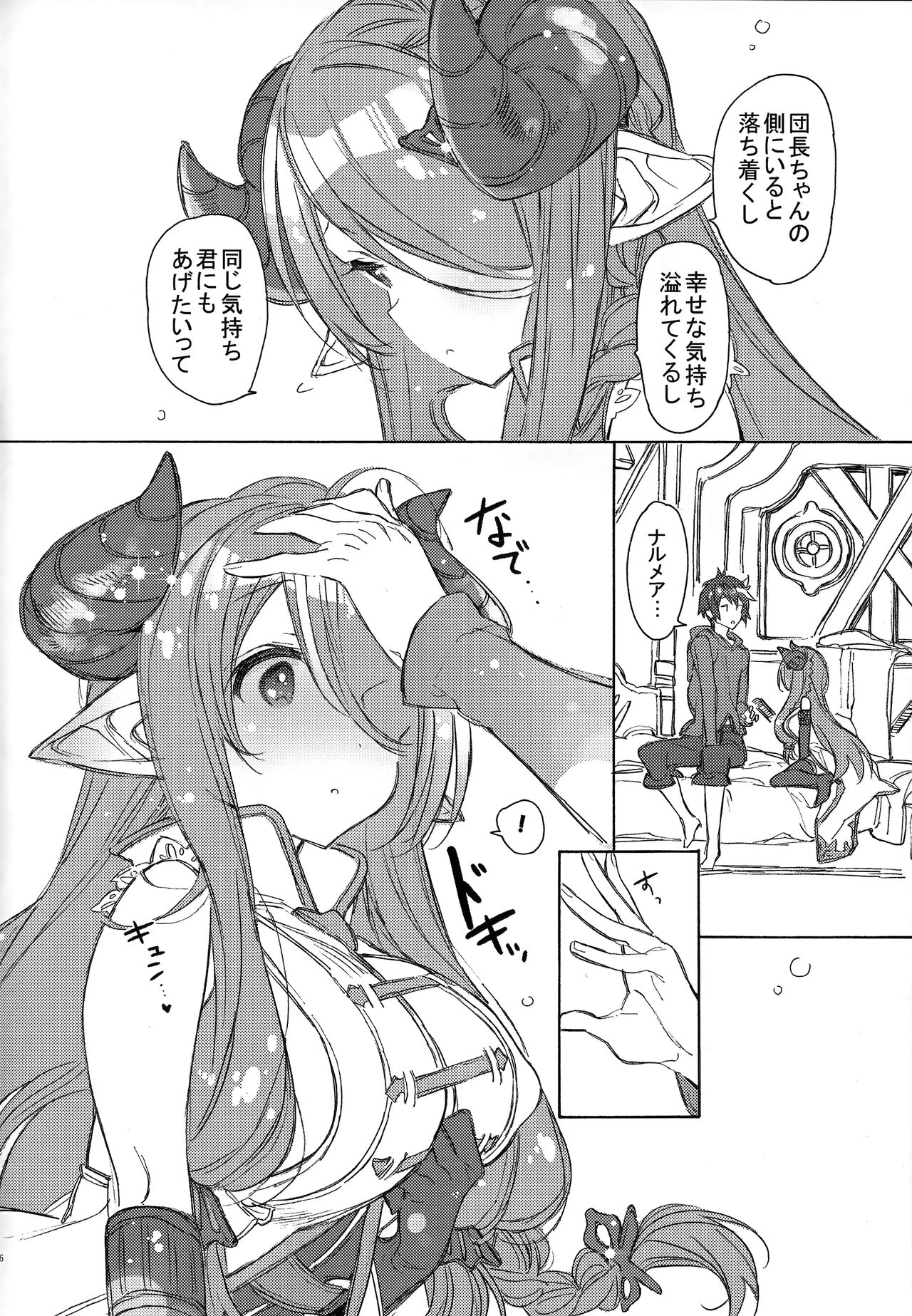 (C89) [J.O.C★e.go!! (Kasuga Souichi)] Exotic Trip  (Granblue Fantasy) 画像番号 5
