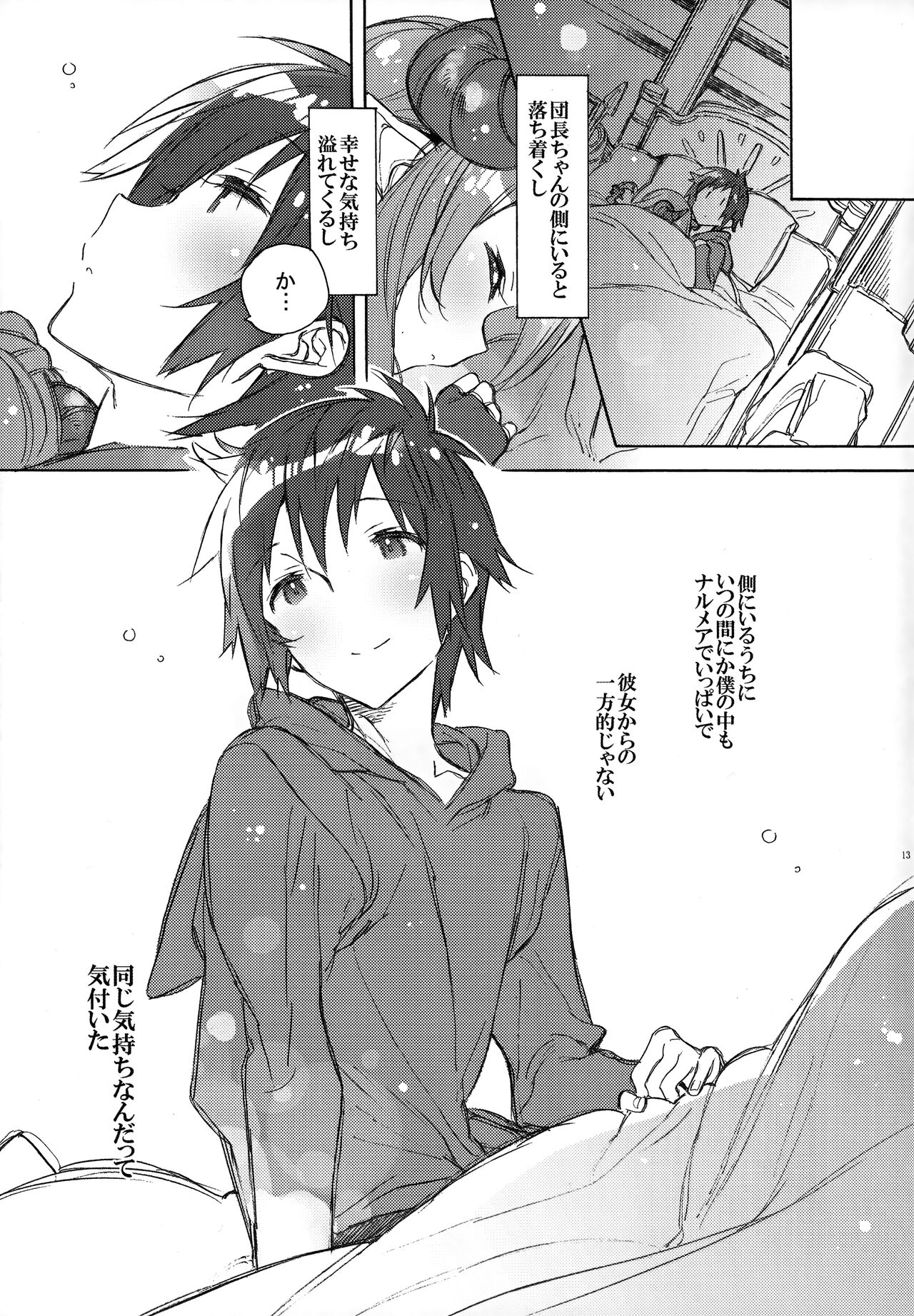 (C89) [J.O.C★e.go!! (Kasuga Souichi)] Exotic Trip  (Granblue Fantasy) 画像番号 12