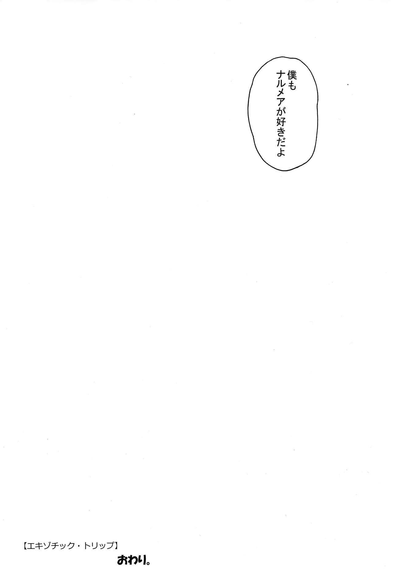 (C89) [J.O.C★e.go!! (Kasuga Souichi)] Exotic Trip  (Granblue Fantasy) 画像番号 13