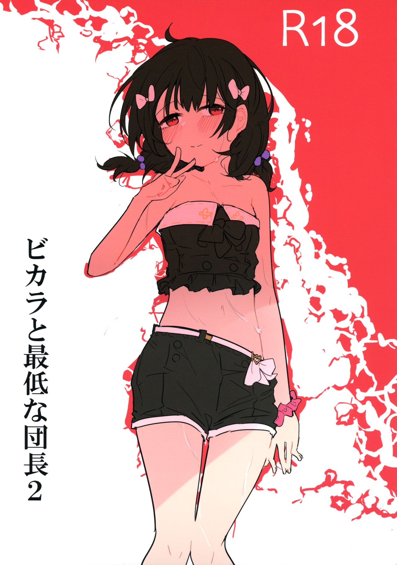 (C102) [CooDere Maid Doukoukai (Kitarou)] Vikala to Saitei na Danchou 2 (Granblue Fantasy) 이미지 번호 1