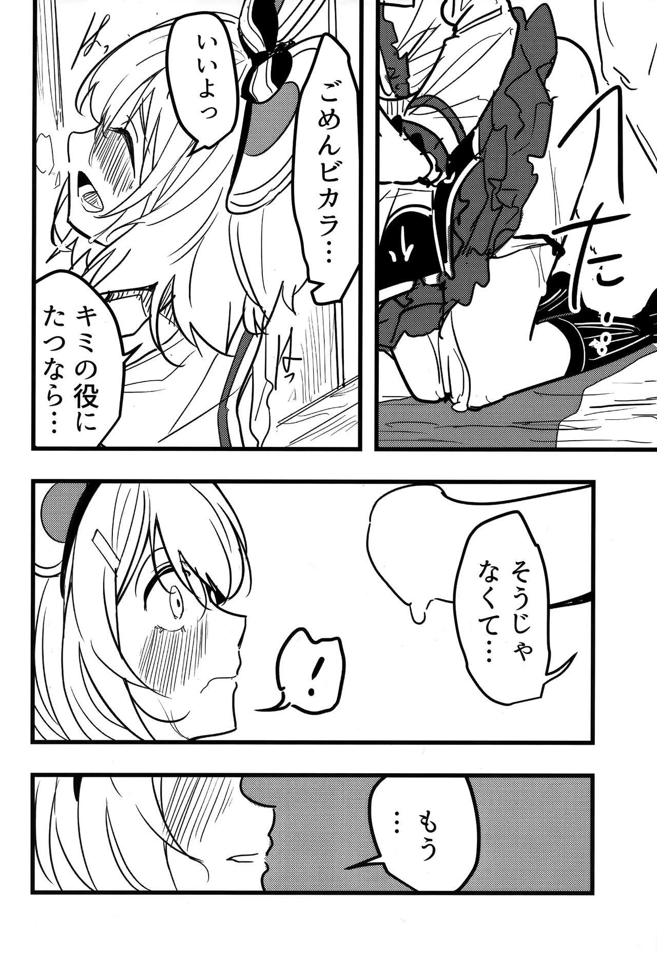 (C102) [CooDere Maid Doukoukai (Kitarou)] Vikala to Saitei na Danchou 2 (Granblue Fantasy) 이미지 번호 19