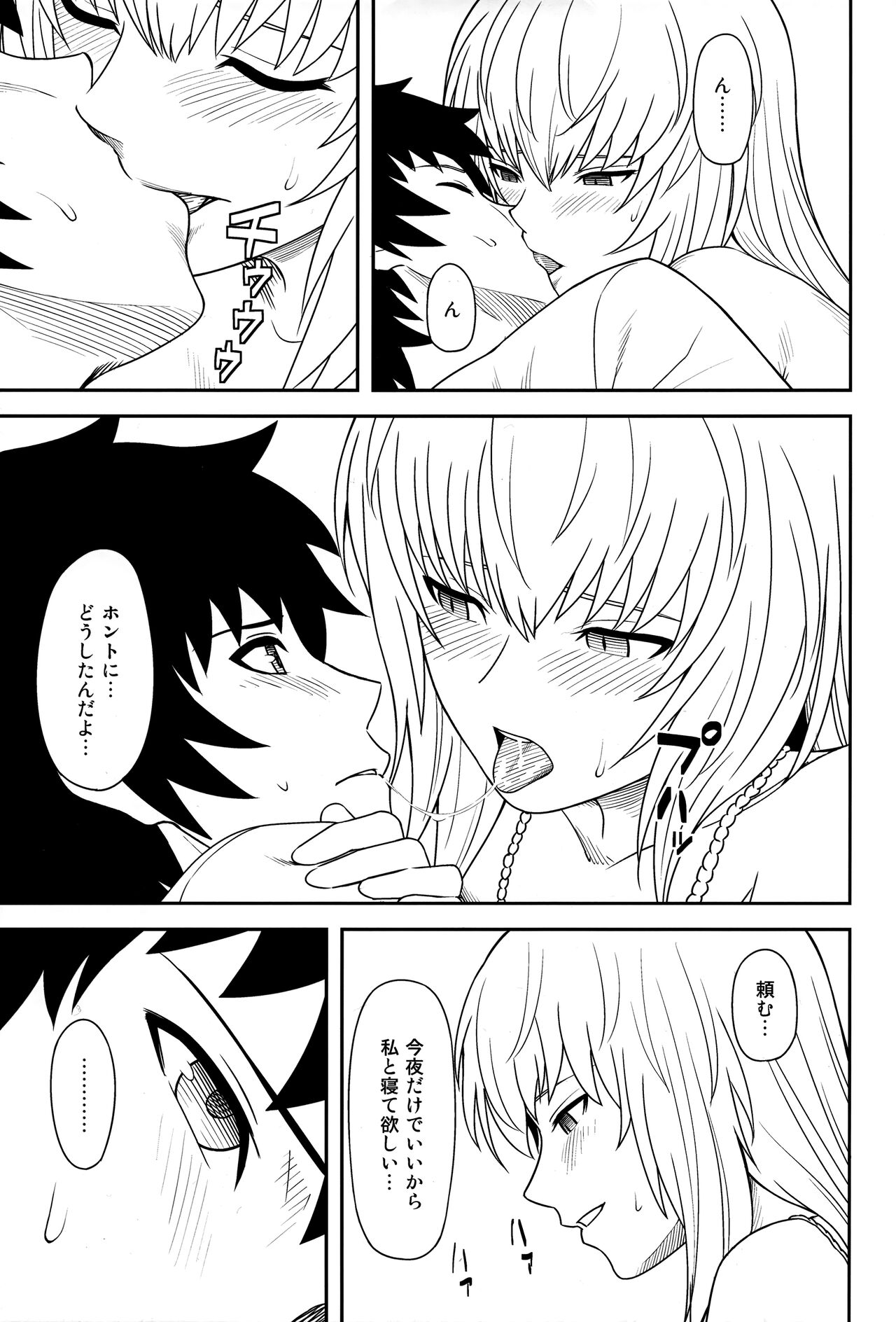 (C90) [Niji wo Machinagara (Biwa)] temperature (Granblue Fantasy) 画像番号 4