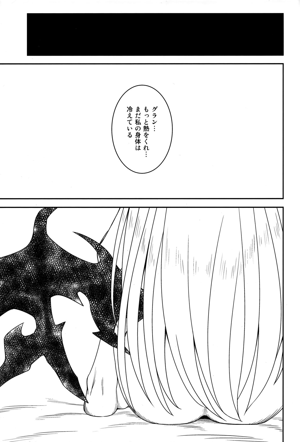 (C90) [Niji wo Machinagara (Biwa)] temperature (Granblue Fantasy) 画像番号 14