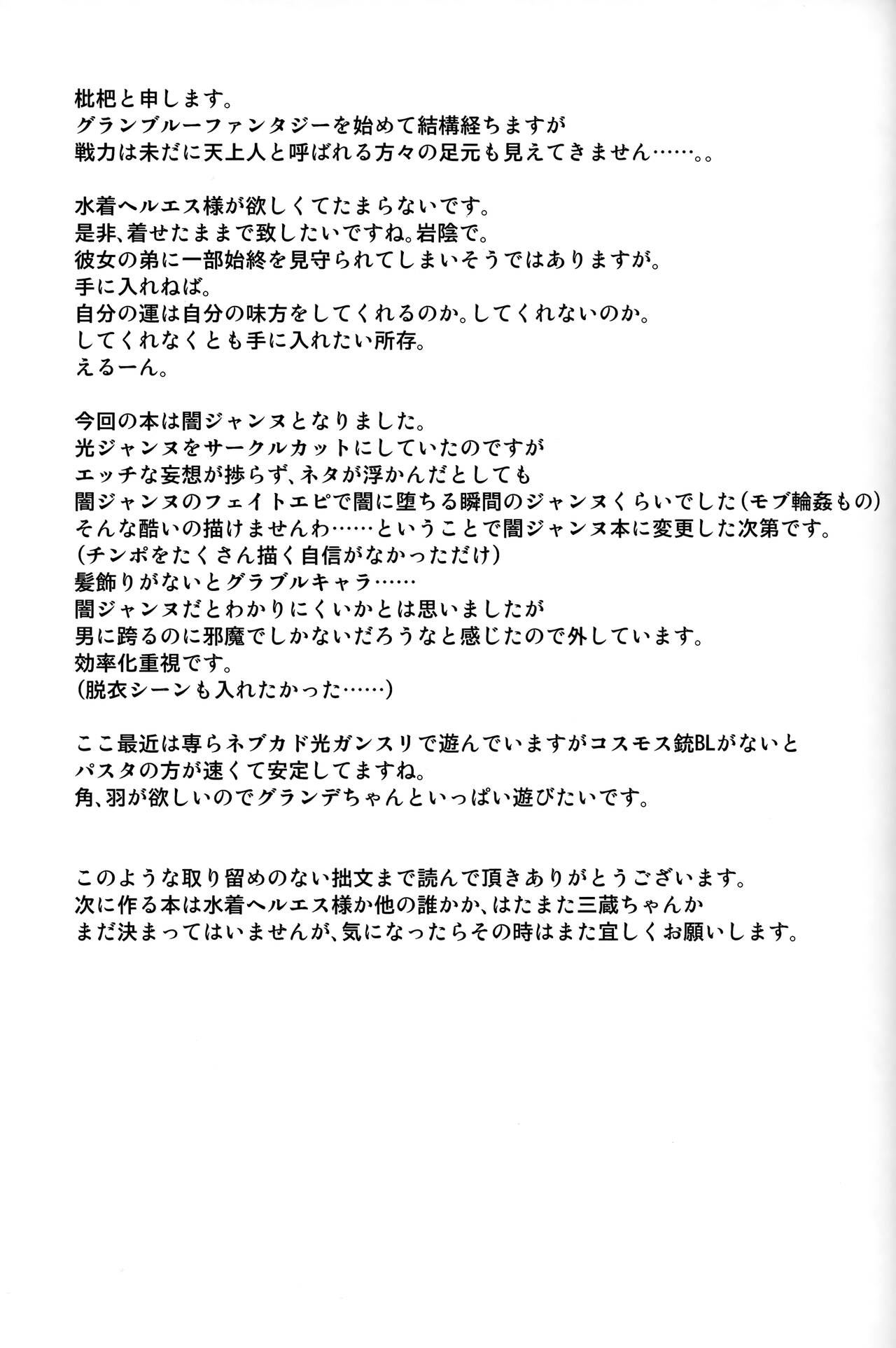 (C90) [Niji wo Machinagara (Biwa)] temperature (Granblue Fantasy) 画像番号 15