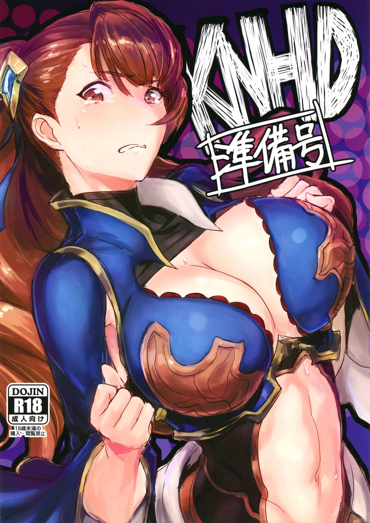 (COMIC1☆10 [Jikansa-Kougeki (Tooya Daisuke)] KNHD Junbigou (Granblue Fantasy) numero di immagine  1