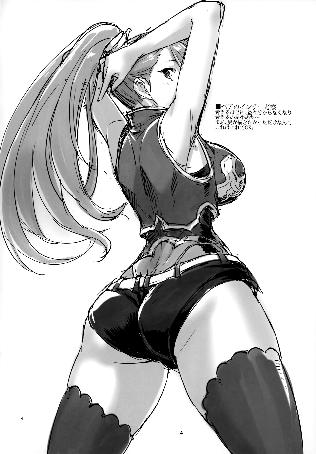 (COMIC1☆10 [Jikansa-Kougeki (Tooya Daisuke)] KNHD Junbigou (Granblue Fantasy) numero di immagine  3