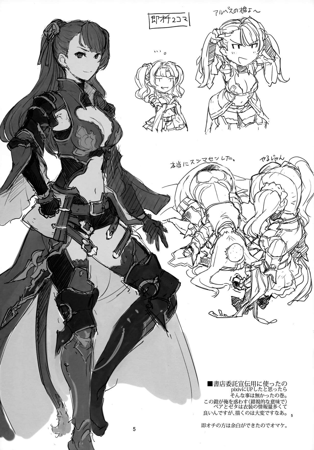 (COMIC1☆10 [Jikansa-Kougeki (Tooya Daisuke)] KNHD Junbigou (Granblue Fantasy) numero di immagine  4