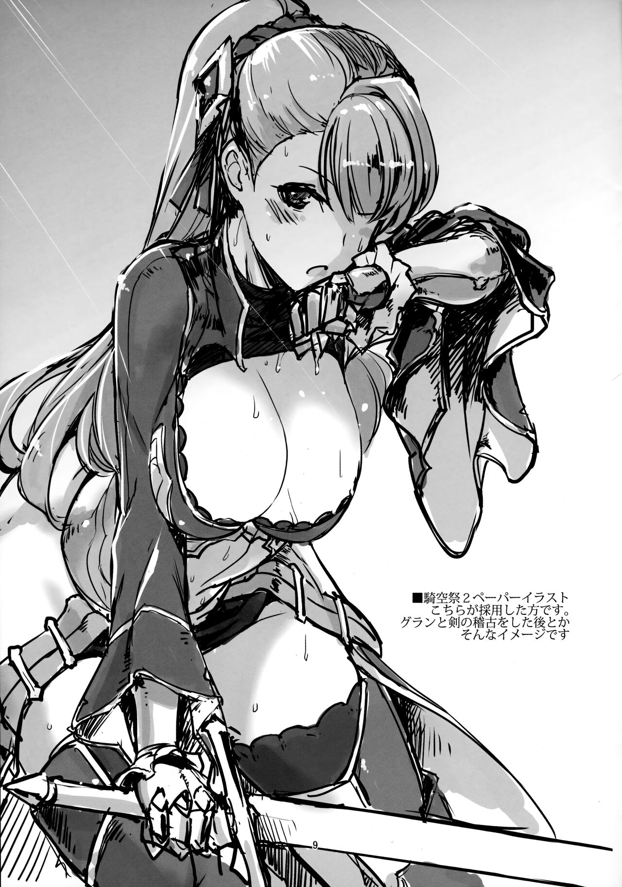 (COMIC1☆10 [Jikansa-Kougeki (Tooya Daisuke)] KNHD Junbigou (Granblue Fantasy) numero di immagine  8