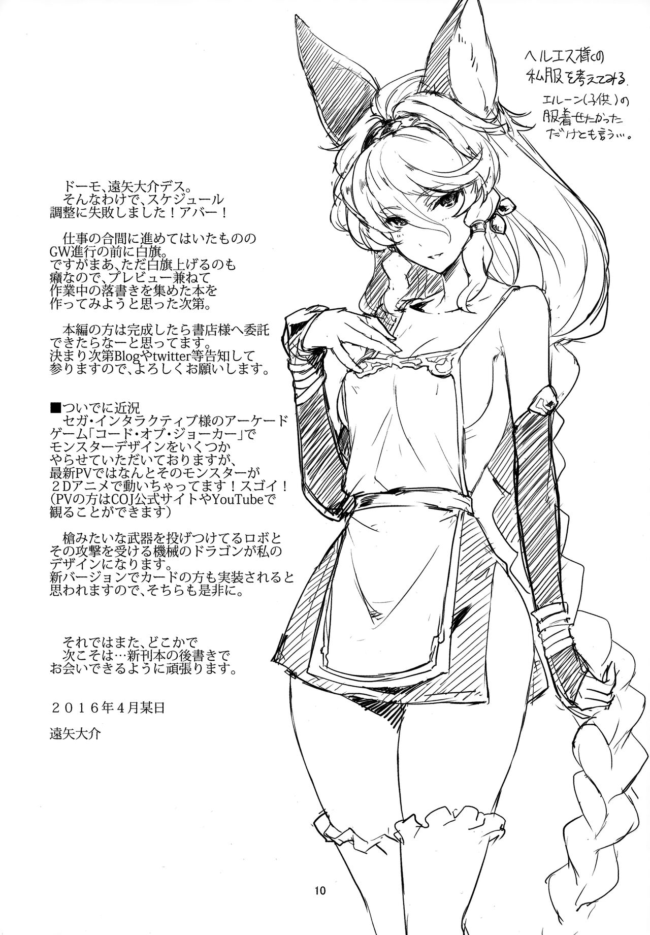 (COMIC1☆10 [Jikansa-Kougeki (Tooya Daisuke)] KNHD Junbigou (Granblue Fantasy) numero di immagine  9