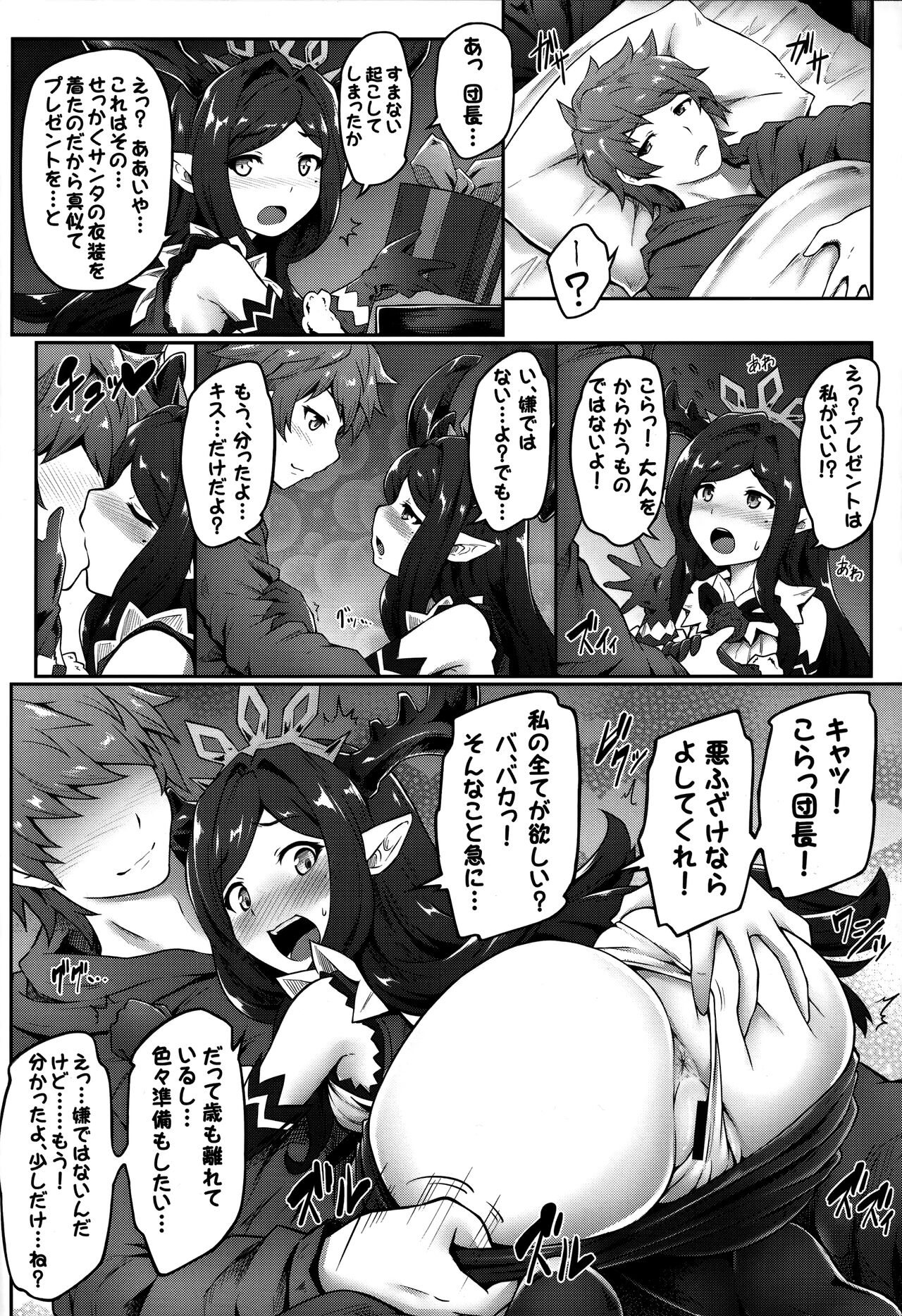 (C97) [e☆ALI-aL! (Ariesu Watanabe)] Danchou Love  ~Grandcy Girls~ (Granblue Fantasy) numero di immagine  8