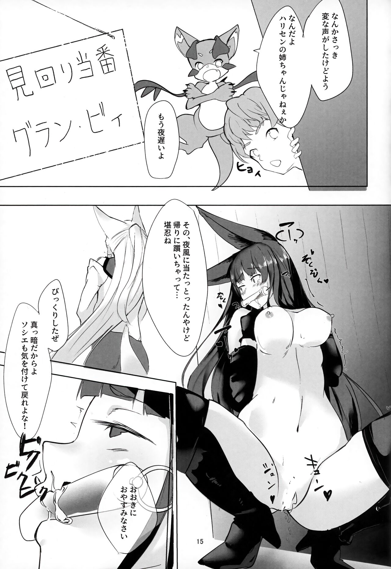 (C97) [Bre Naitsu (Shiki Ori)] Yuel-chan Uchi na... (Granblue Fantasy) imagen número 14