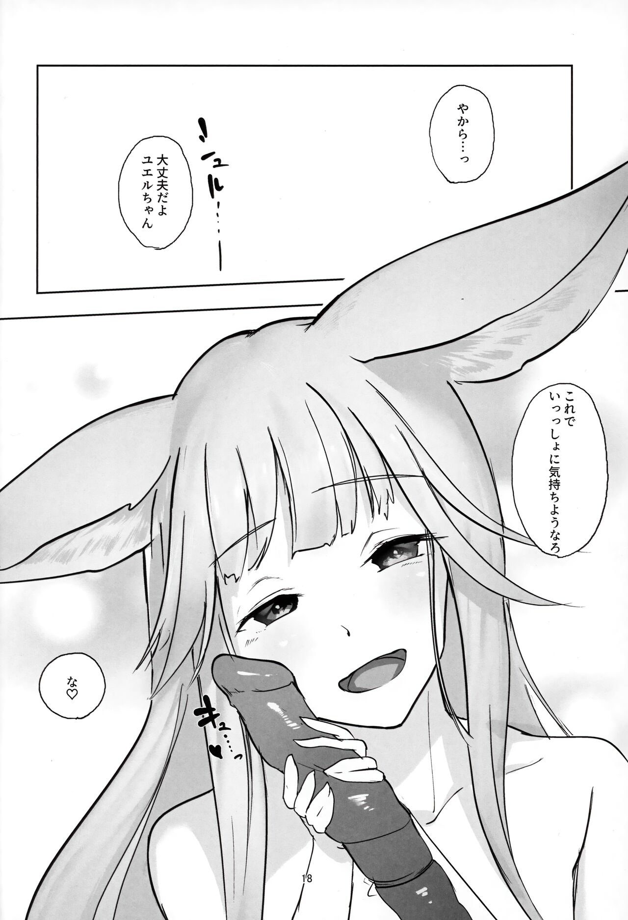 (C97) [Bre Naitsu (Shiki Ori)] Yuel-chan Uchi na... (Granblue Fantasy) imagen número 17