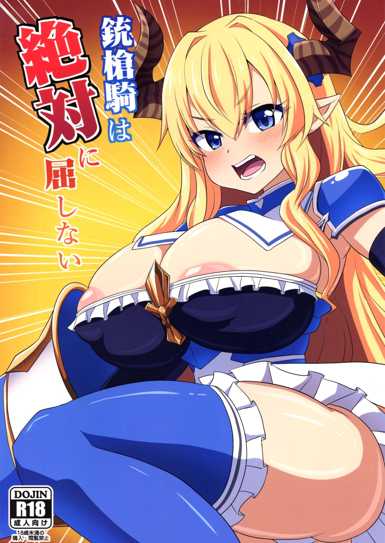 [Forever and ever... (Eisen)] Juusouki wa Zettai ni Kusshinai (Granblue Fantasy) numero di immagine  1