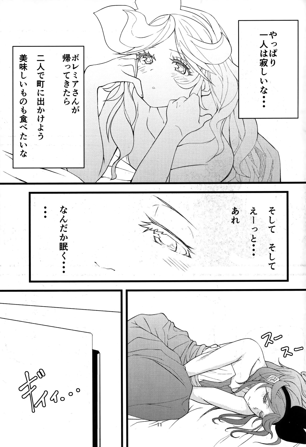 (C89) [Piyoham (Rison)] Kowaku no Miko (Granblue Fantasy) 画像番号 10