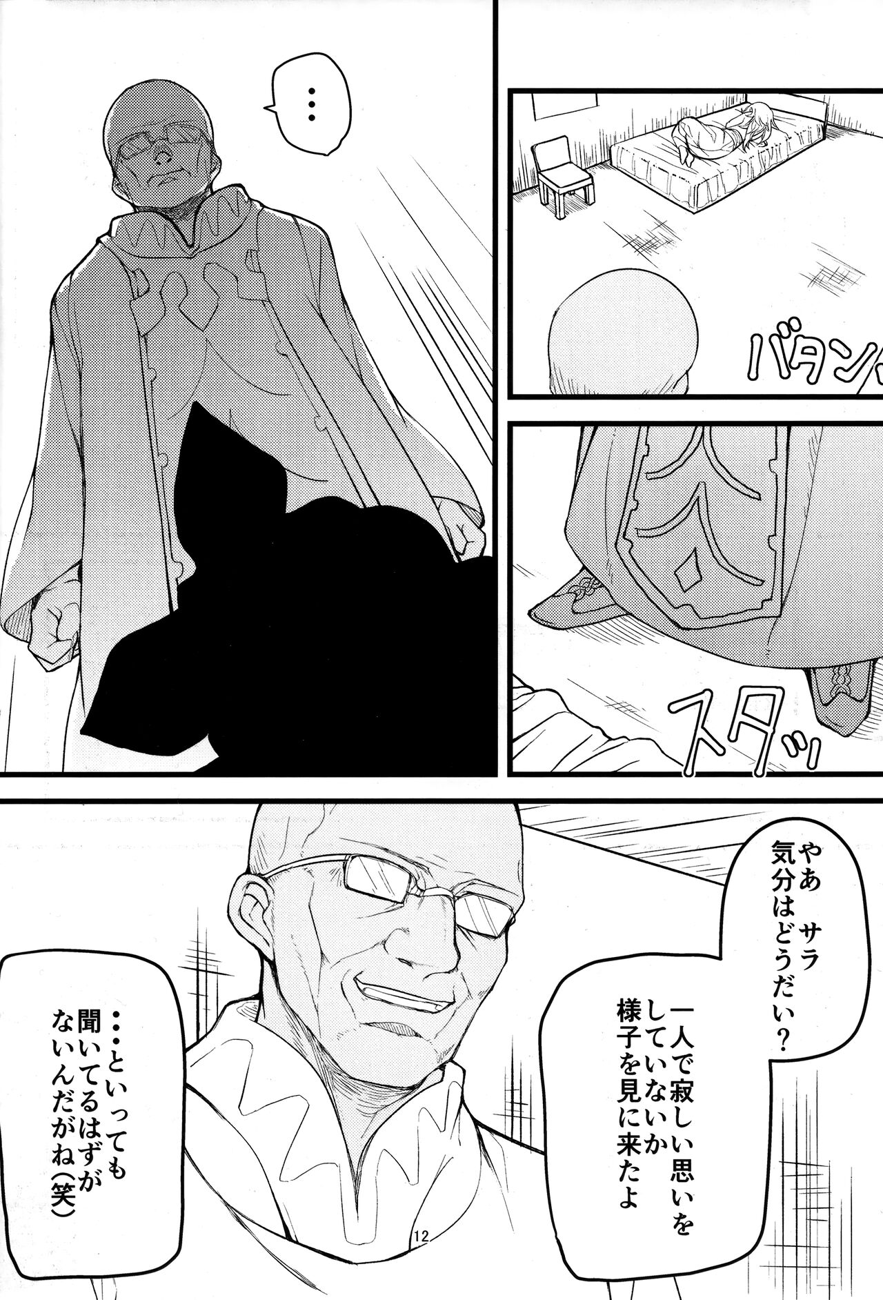 (C89) [Piyoham (Rison)] Kowaku no Miko (Granblue Fantasy) 画像番号 11