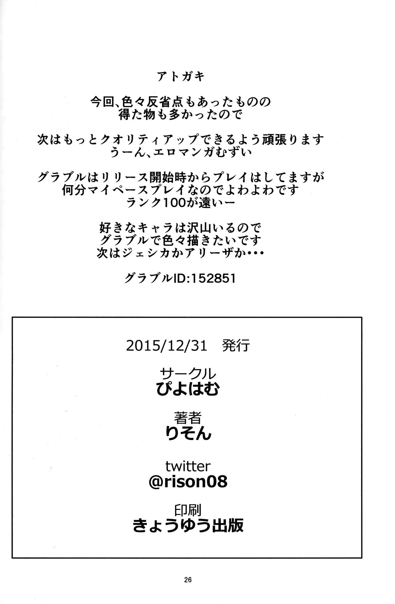 (C89) [Piyoham (Rison)] Kowaku no Miko (Granblue Fantasy) 画像番号 25