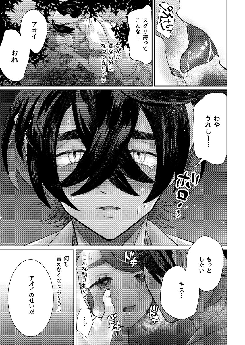 [Yoakeno Beat (Yampe)] Natsu no hajimari, koi no owari (Pokémon Scarlet and Violet) [Sample] 图片编号 12