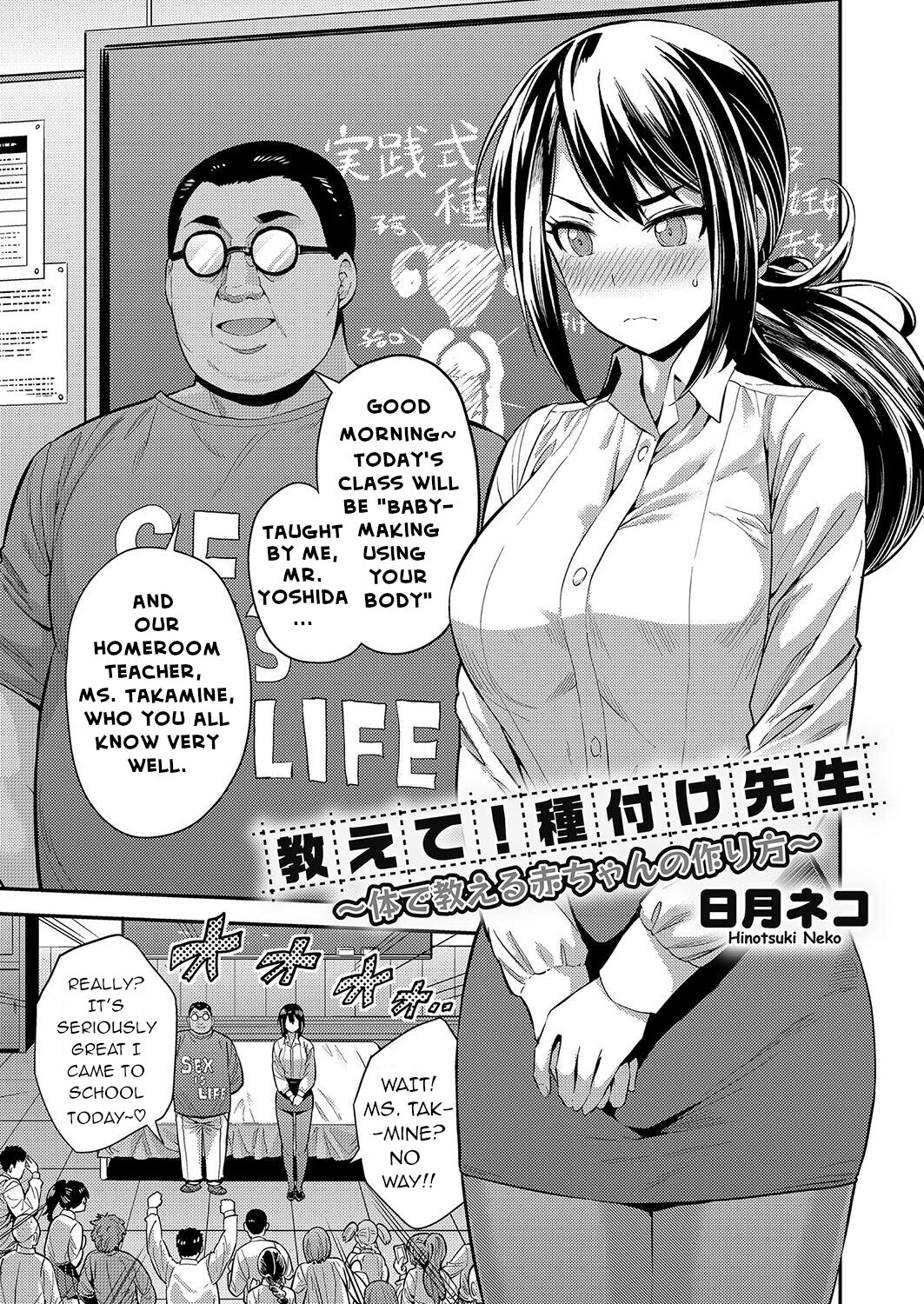 [Hinotsuki Neko] Oshiete! Tanetsuke Sensei ~Karada de Oshieru Aka-chan no Tsukurikata~ | Tell Me! Mating Teacher! ~Teaching Making Babies with Your Body~ (COMIC Grape Vol. 104) [English] [Insomnum] [Decensored] 画像番号 1