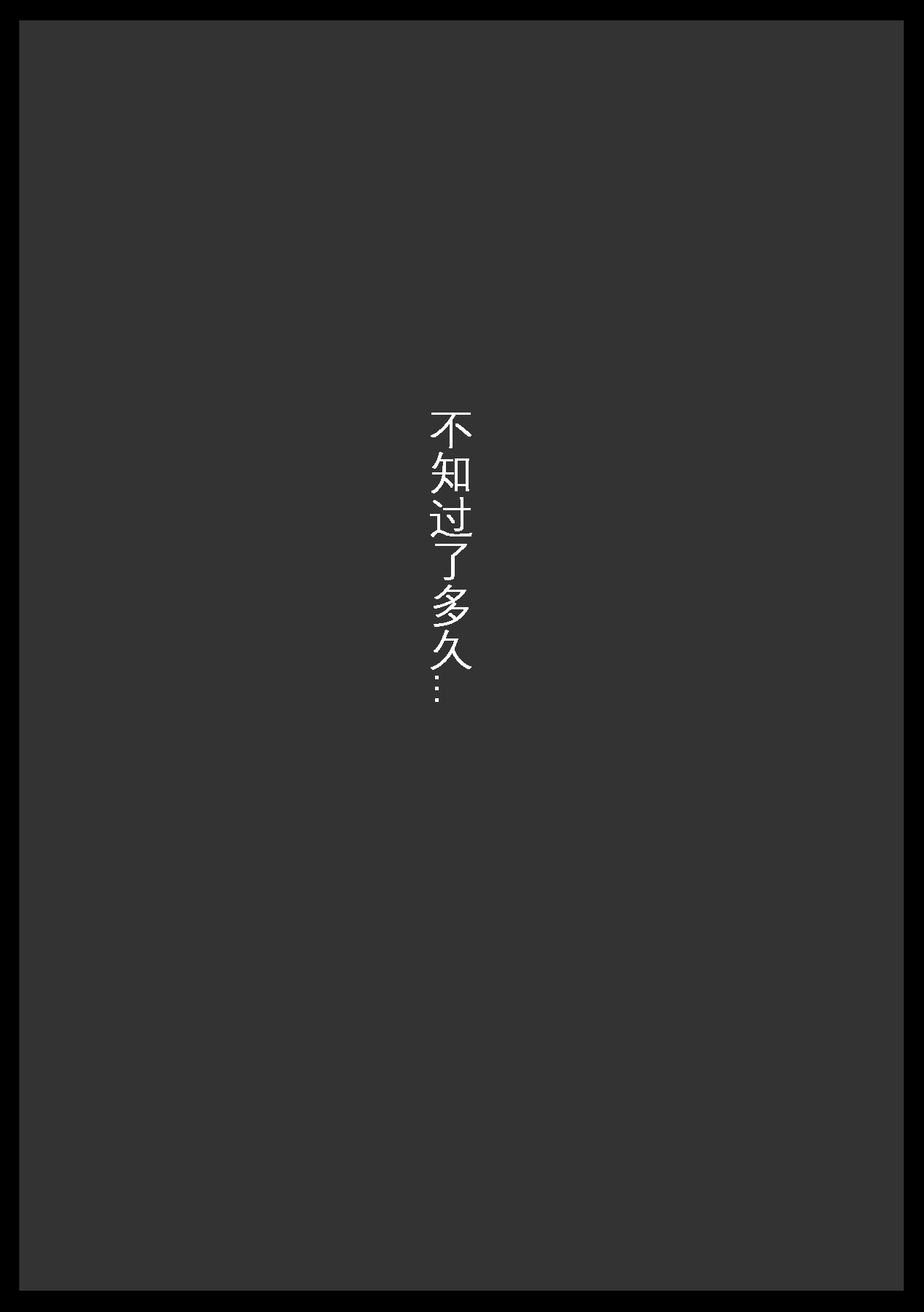 [Ahemaru]  Chibi  Inchuu  nanka ni Makenai Tsubaki-san | 不能输给淫虫的椿 [Chinese] [KOKORO个人汉化] 画像番号 9