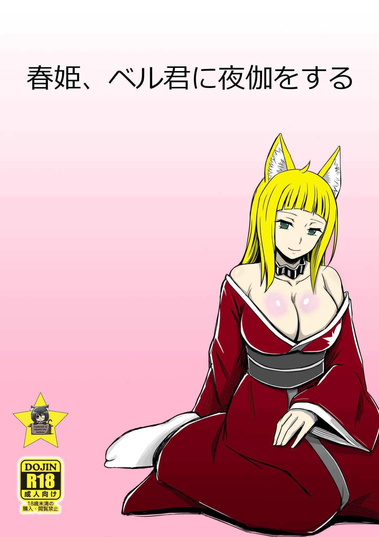 [Bareisho Tarou] Haruhime, Bell-kun ni Yotogi o Suru (Dungeon ni Deai o Motomeru no wa Machigatteiru Darou ka) [Spanish] [Gato Oscuro] 画像番号 1