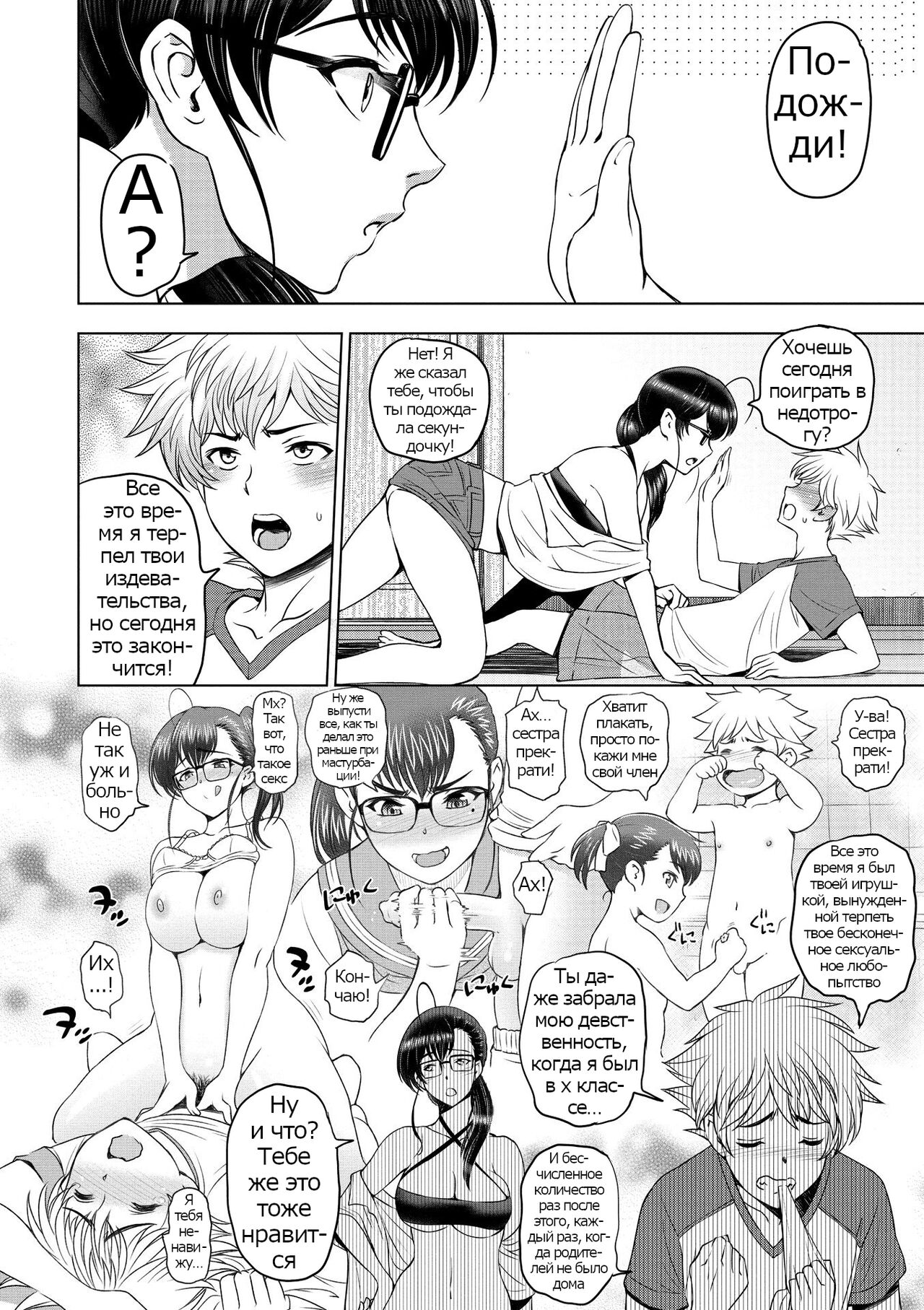 [Sena Youtarou] Dosukebe Onei-chan 1-11 [Russian] {Psih} 8eme image