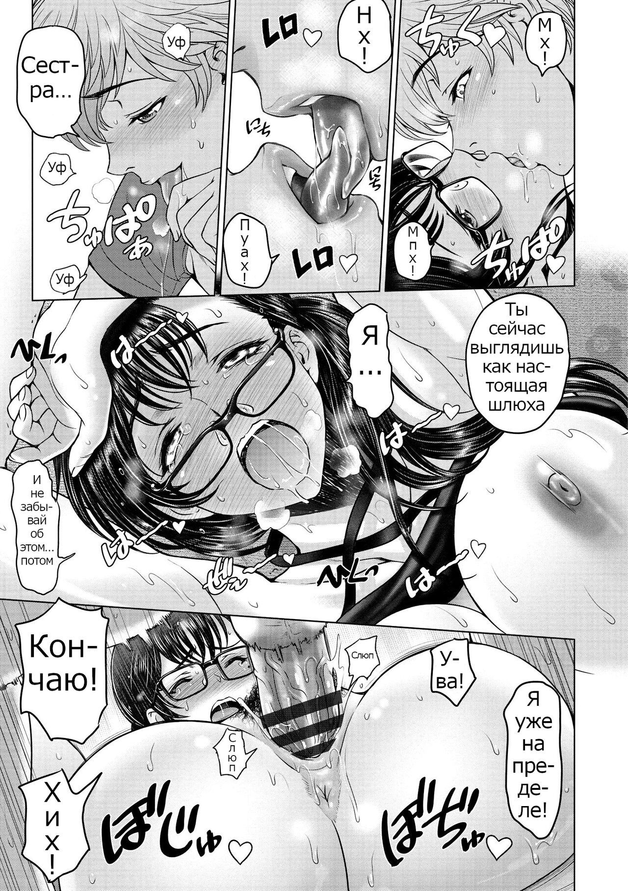 [Sena Youtarou] Dosukebe Onei-chan 1-11 [Russian] {Psih} 23eme image