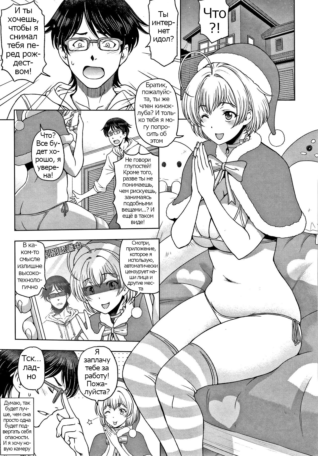 [Sena Youtarou] Dosukebe Onei-chan 1-11 [Russian] {Psih} 29eme image