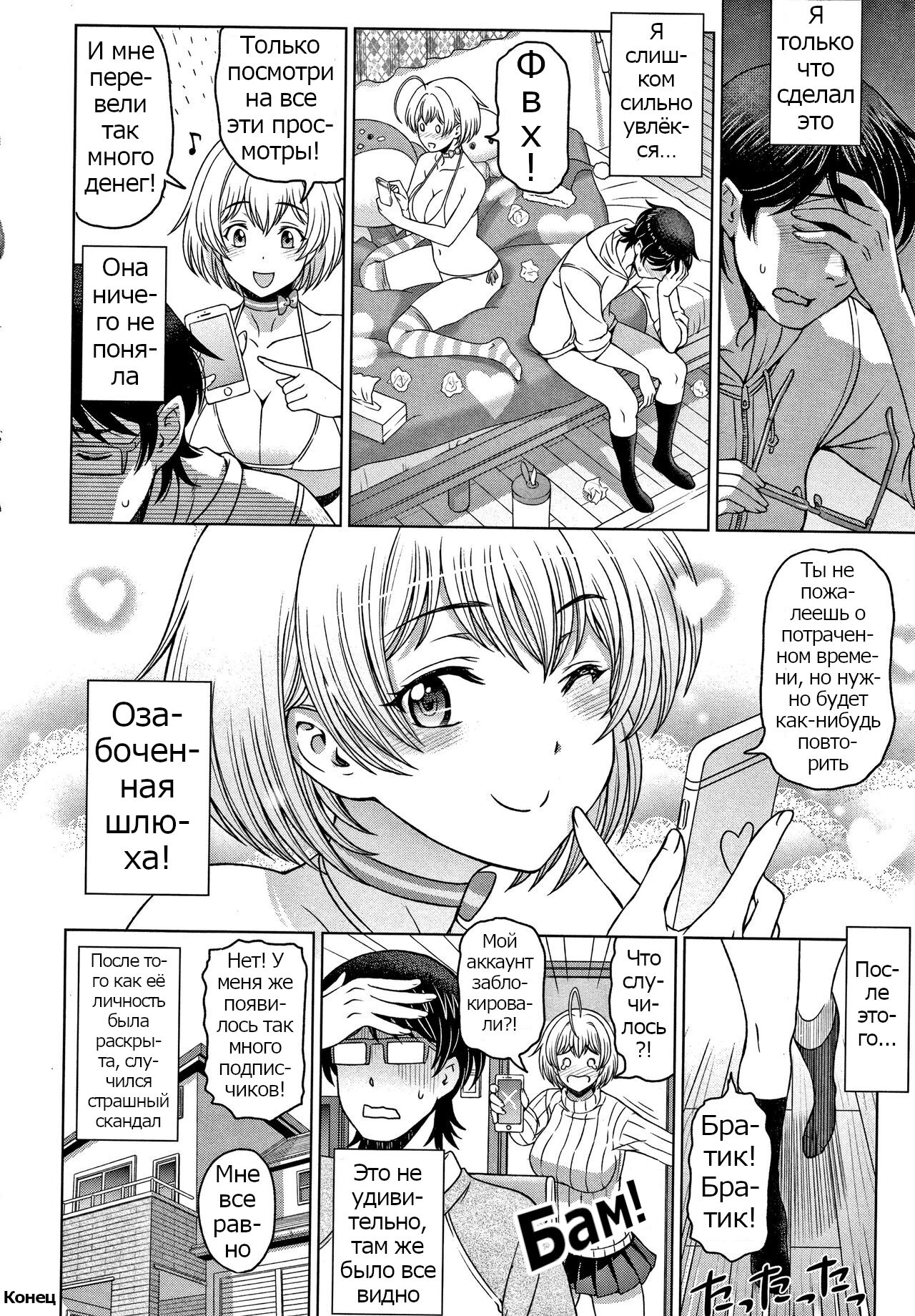 [Sena Youtarou] Dosukebe Onei-chan 1-11 [Russian] {Psih} 46eme image